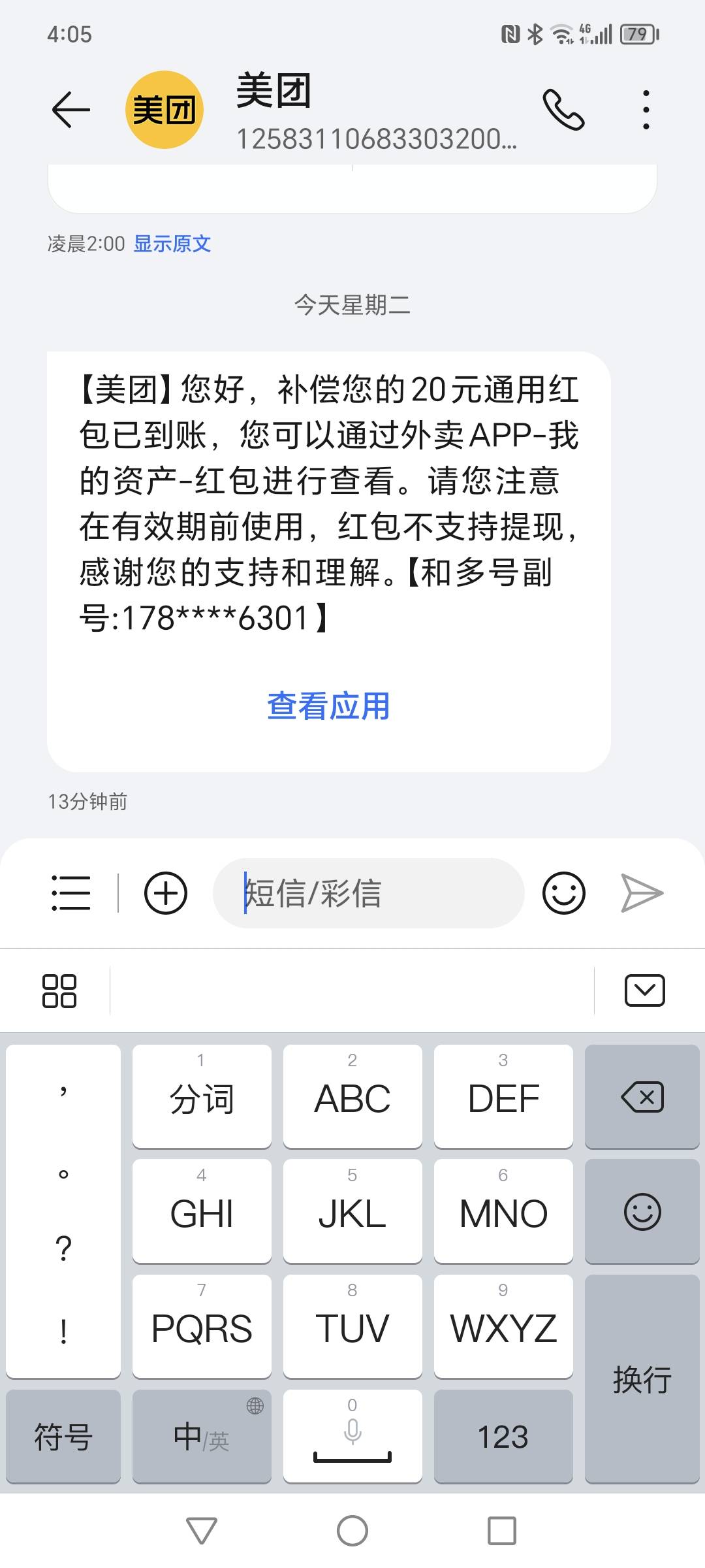 首发加精，美团下款了


8 / 作者:尿黄雌醒患者 / 