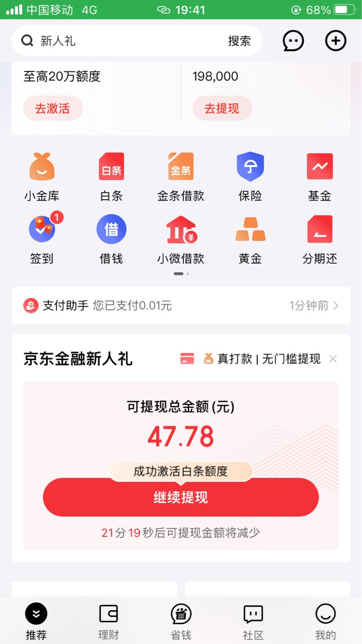 京东新人礼入口哪去了，买了一分钱东西


85 / 作者:浪花的泡沫、 / 