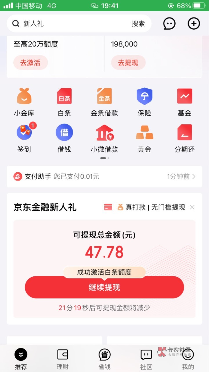 京东新人礼入口哪去了，买了一分钱东西


97 / 作者:浪花的泡沫、 / 