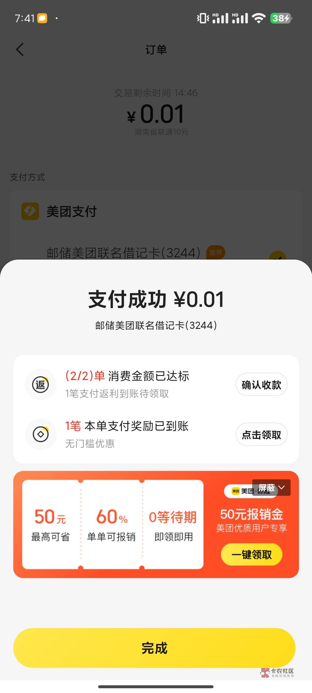 美团回归1分充10话费，用很久没登的号去看看

24 / 作者:桃木 / 