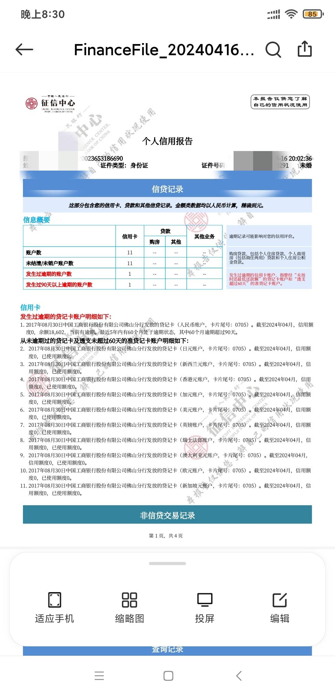 恒易贷和买吖不是上信用报告的吗，怎么查不到记录只有信用卡的

54 / 作者:模特以塞亚 / 