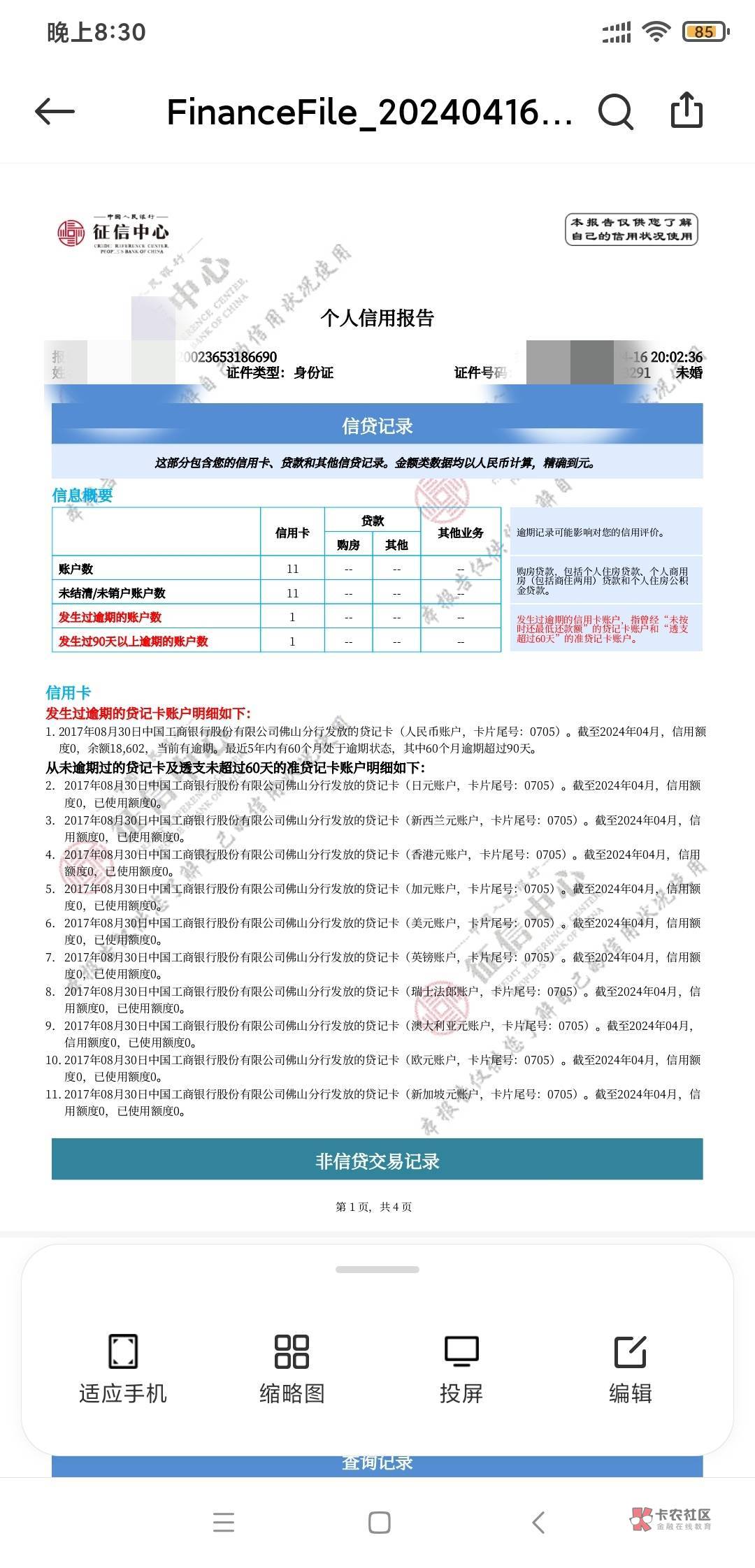 恒易贷和买吖不是上信用报告的吗，怎么查不到记录只有信用卡的

42 / 作者:模特以塞亚 / 