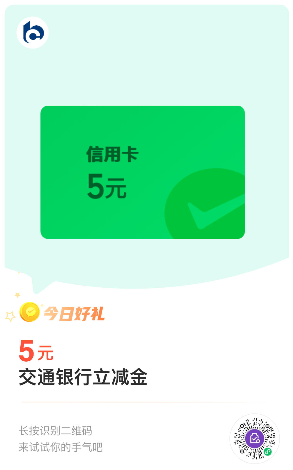 交行立减金，需要的自取

14 / 作者:老农薅羊毛 / 