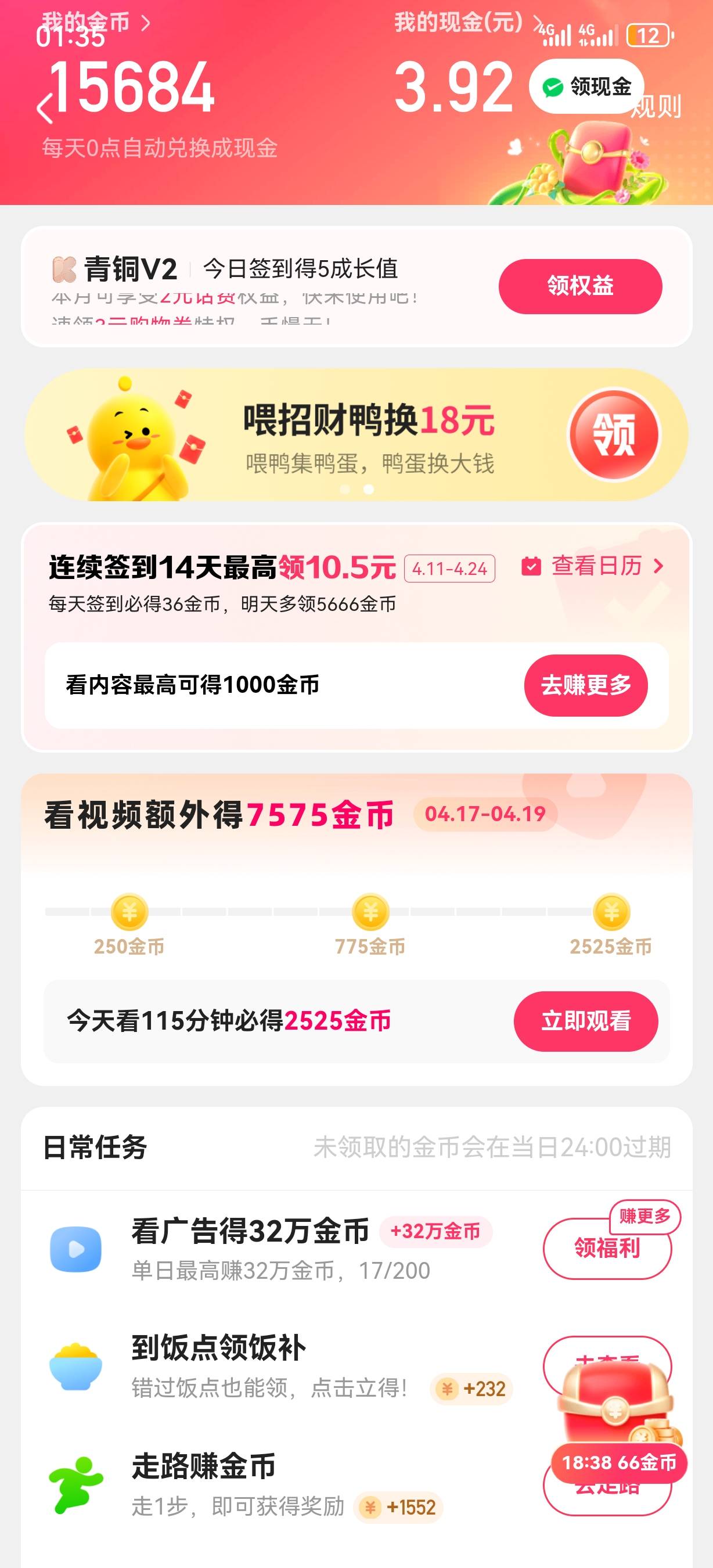 同设备同号码，快手和极速都有32万金币，看不过来


90 / 作者:海角面试官达濠 / 