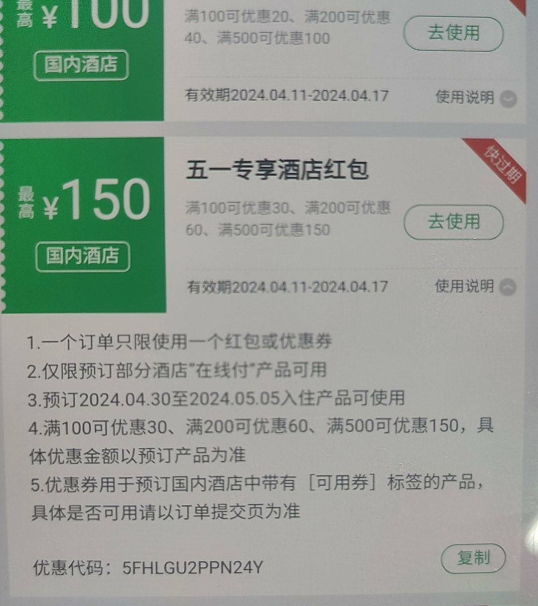 同程酒店500-150 200-60 100-30有没有要的

30 / 作者:第十四行诗 / 