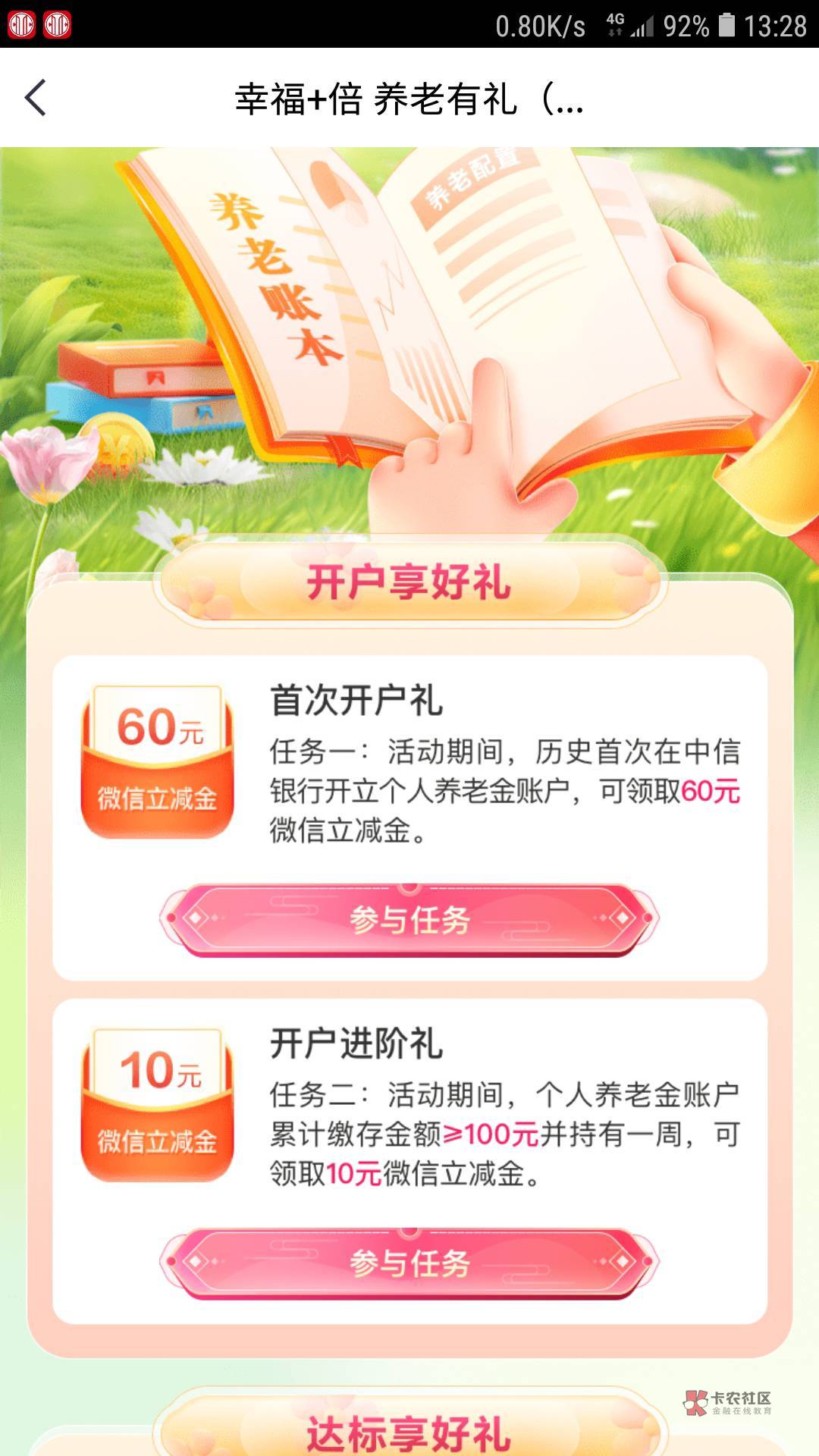 中信养老60，好消户不？广东。

28 / 作者:小李探花要喝酒 / 