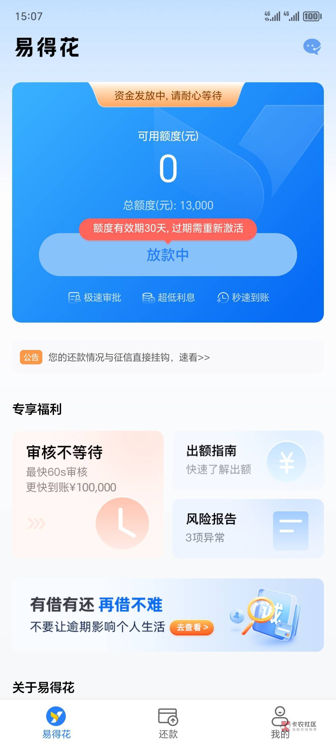 yide花首次下款，收到短信我就去试了一下，本人征信2次记录很黑，每月点十几次，各位59 / 作者:西野柚子 / 