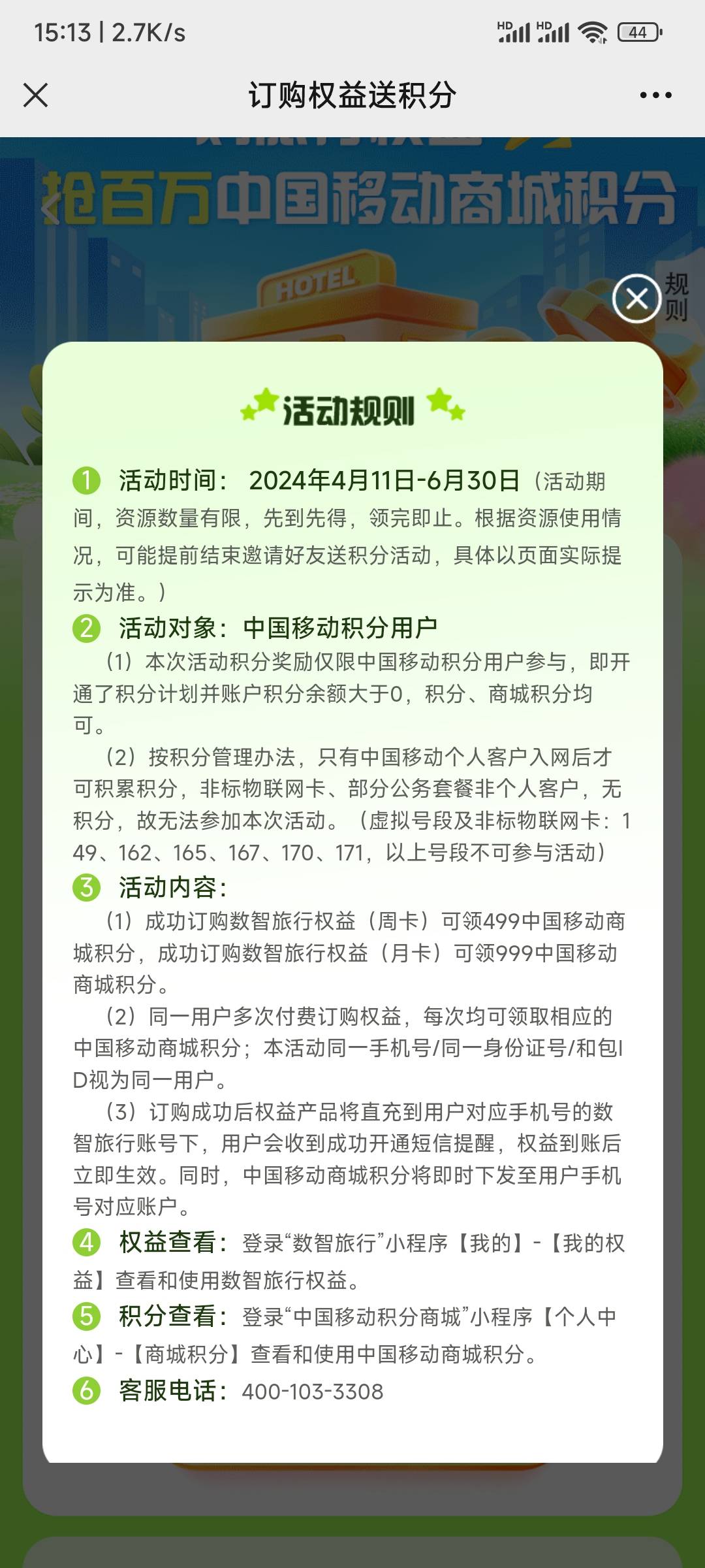 有没有胆大的老哥敢去试一试，订购积分到手后 去找移动客服退k的，我没钱不敢去试？数1 / 作者:天桥下面好冷 / 