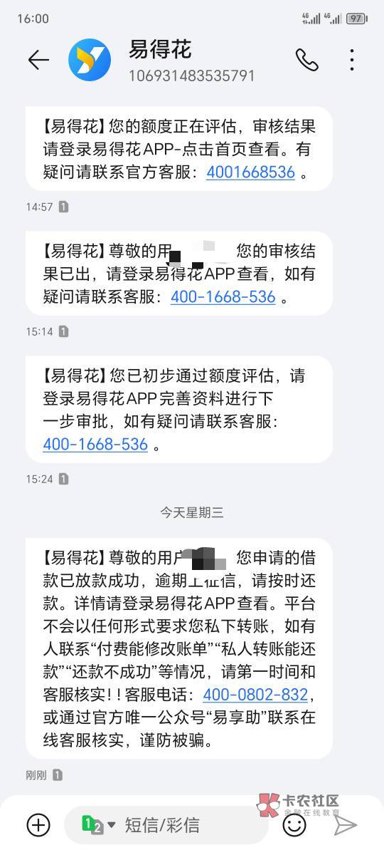 yide花首次下款，收到短信我就去试了一下，本人征信2次记录很黑，每月点十几次，各位17 / 作者:西野柚子 / 