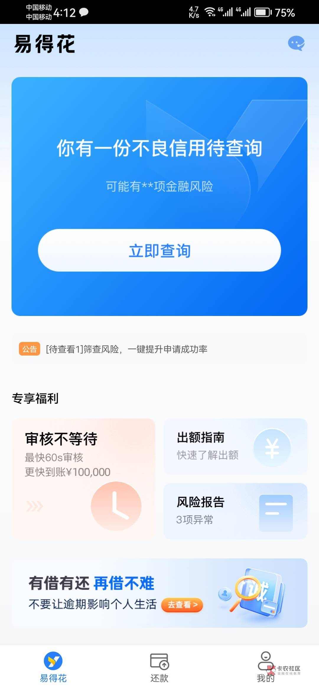 yide花首次下款，收到短信我就去试了一下，本人征信2次记录很黑，每月点十几次，各位63 / 作者:文东 / 