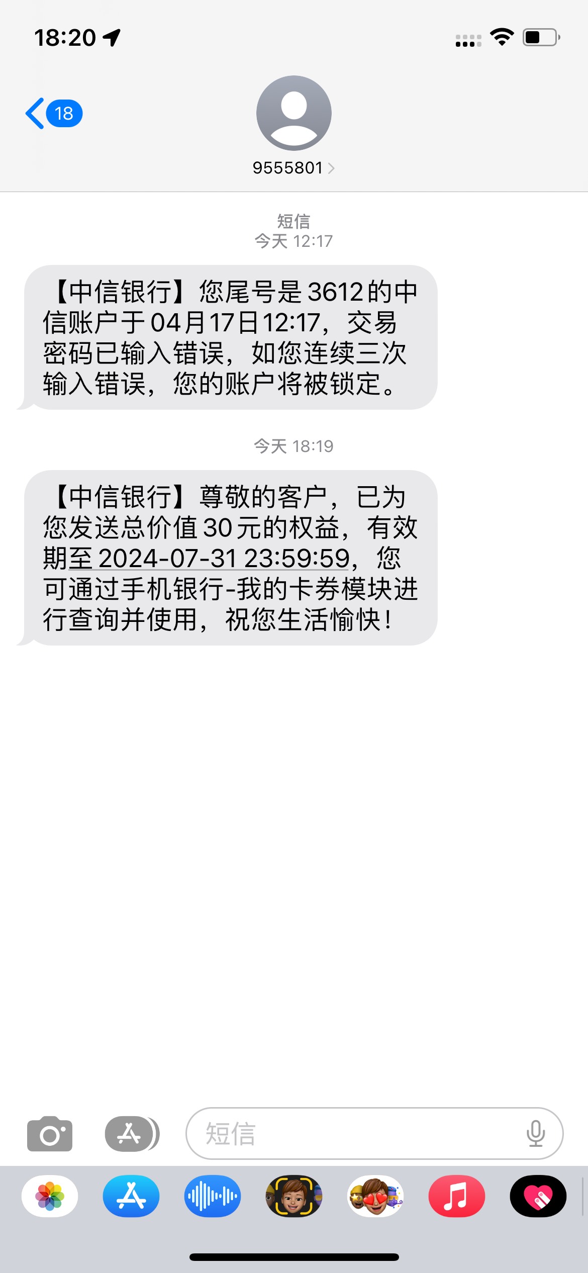 中信没时间抢，准备下班，打个电话，补了一张！中信挺大方的好吧！！

54 / 作者:追梦人很有爱 / 