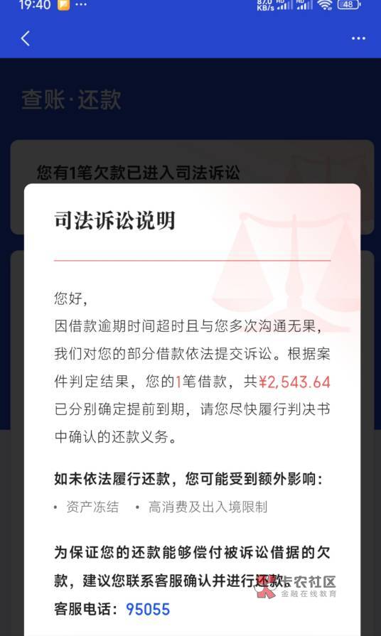 老哥们，度小满app显示已经在走起诉流程了。真的假的？本金1500多

13 / 作者:一起加油氵 / 