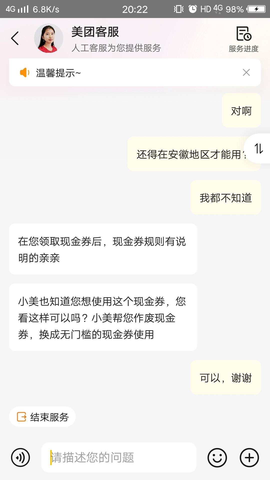 安徽美团成功换成无门槛的了

70 / 作者:卡农彭于晏本 / 