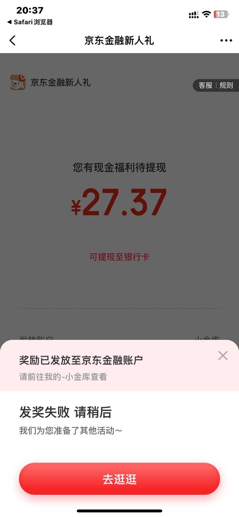 老哥们，京东这个是什么鬼小金库没有。

63 / 作者:惠州躺平老哥 / 