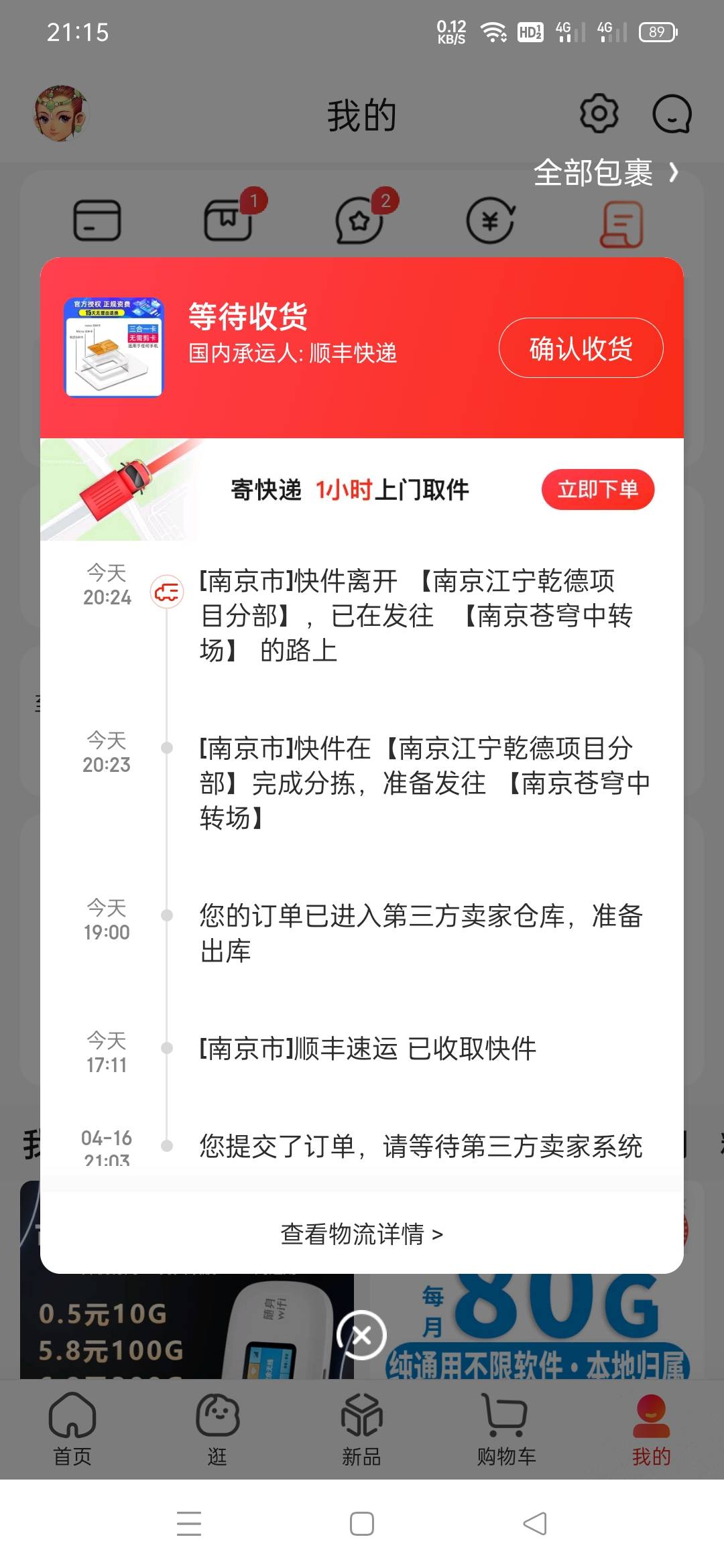 京东上办了个电话卡，这应该是江苏的号吧

80 / 作者:华山掌门岳不涛 / 