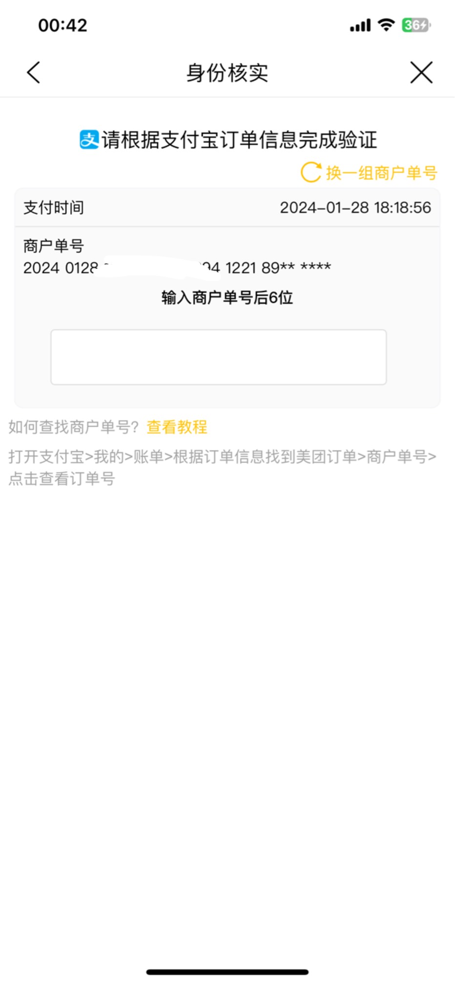 老哥们建行美团切不了号了吗，怎么要这个，我翻遍了支付宝都找不到

76 / 作者:会飞的企鹅8 / 