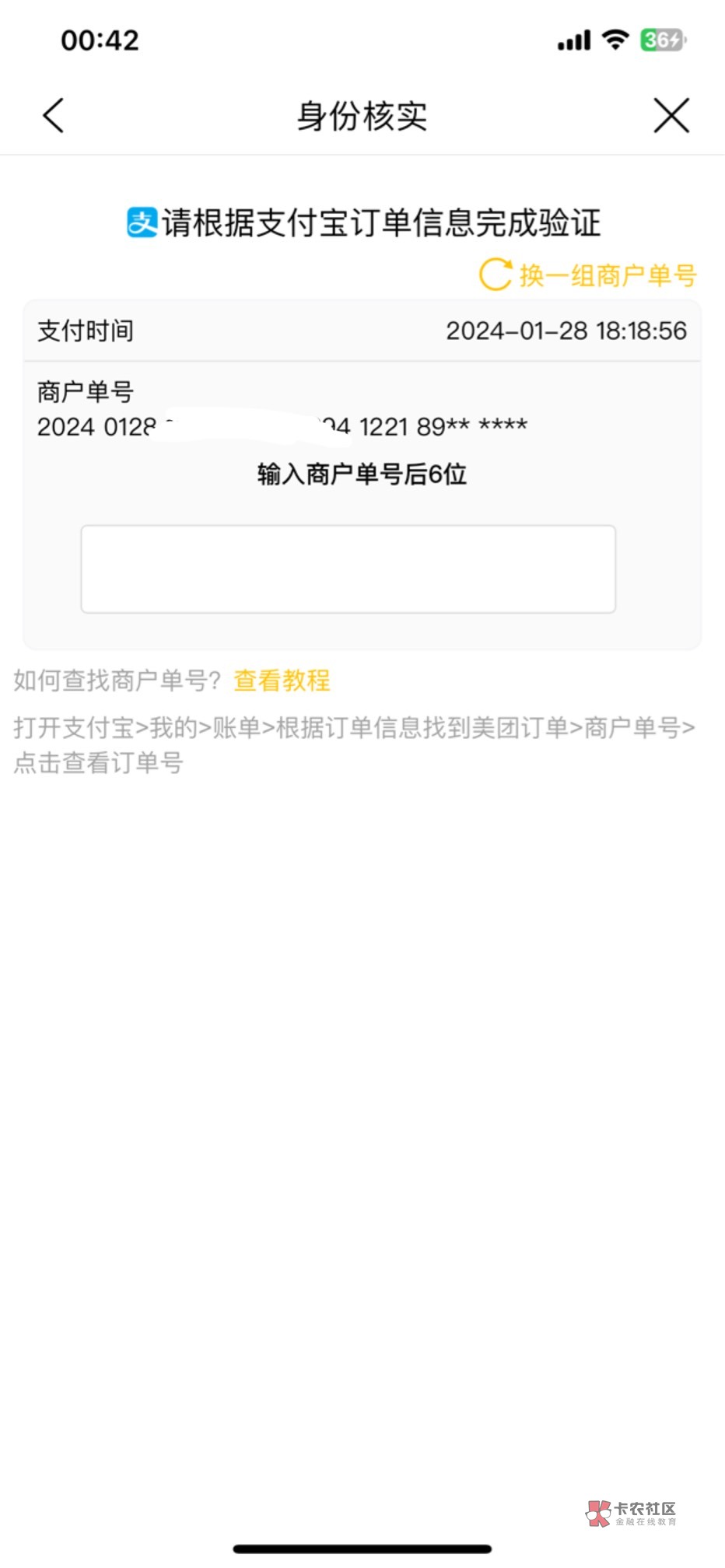 老哥们建行美团切不了号了吗，怎么要这个，我翻遍了支付宝都找不到

20 / 作者:会飞的企鹅8 / 