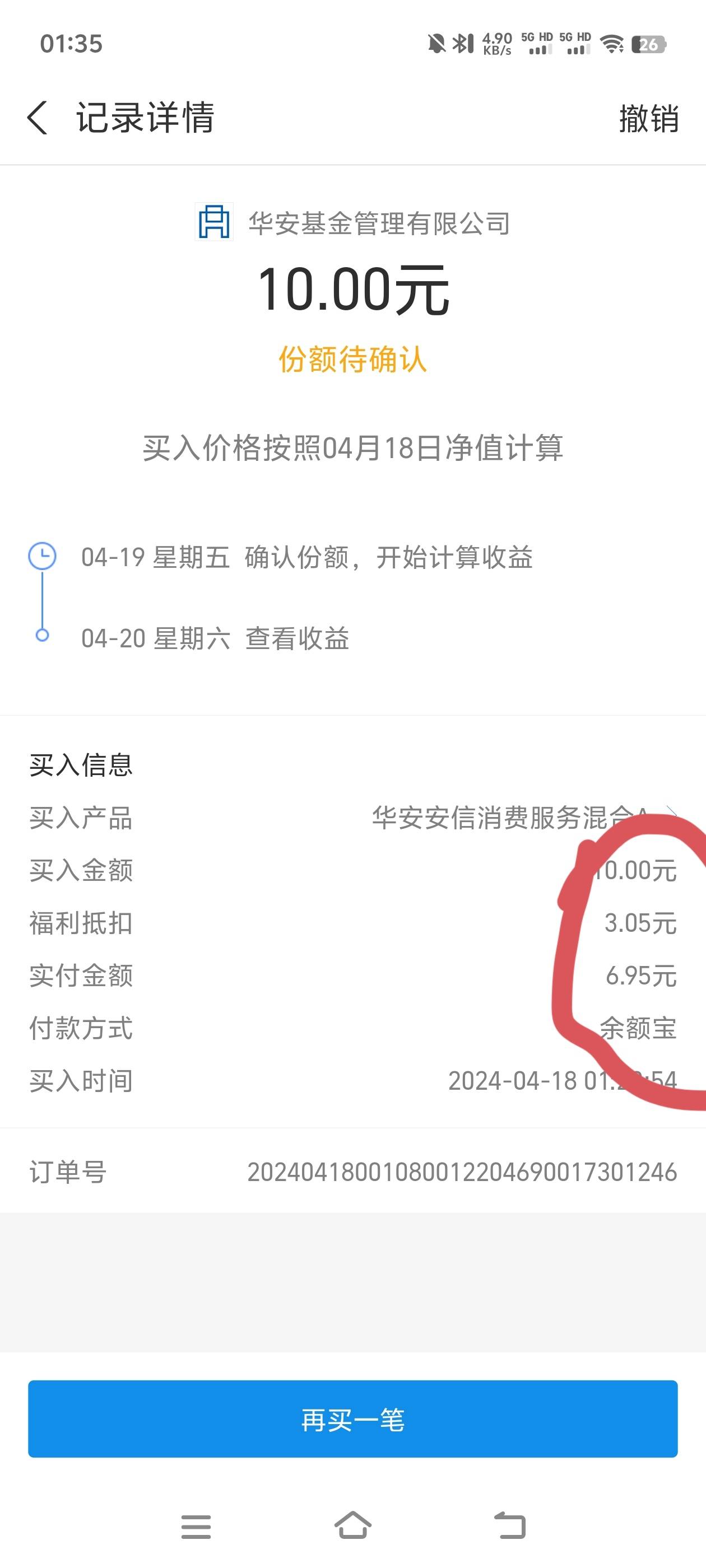 支付宝黄金票做任务，顺带做了一些10-3理财，黄金票➕理财3个号润36.56，有保险任务的17 / 作者:蓝环章鱼 / 