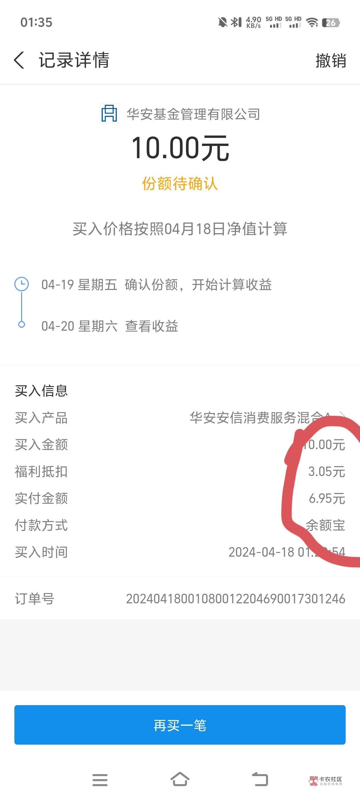 支付宝黄金票做任务，顺带做了一些10-3理财，黄金票➕理财3个号润36.56，有保险任务的43 / 作者:蓝环章鱼 / 