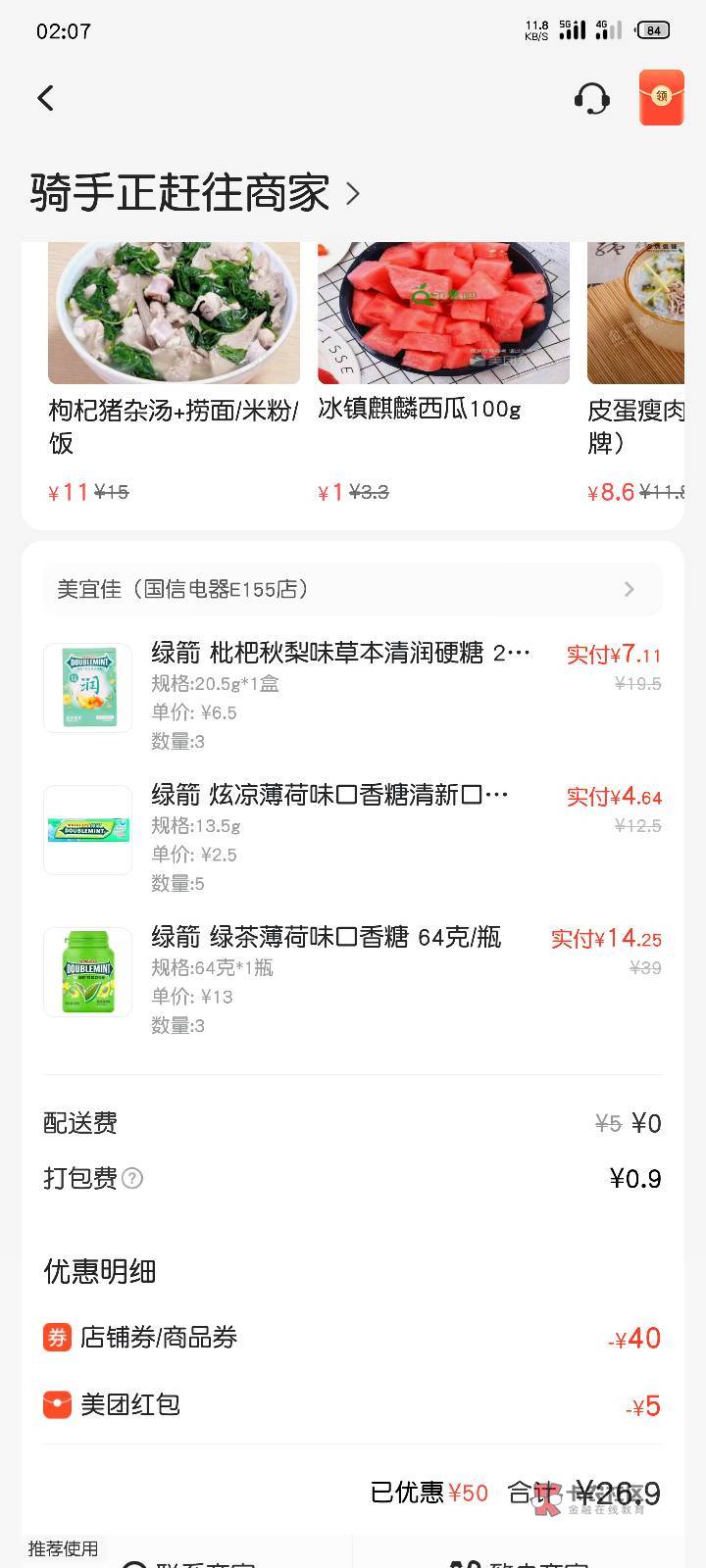 美团美宜佳绿箭车，挺划算的，配合华为首绑广发-8，18.9拿下一堆



79 / 作者:早睡爱钓鱼 / 