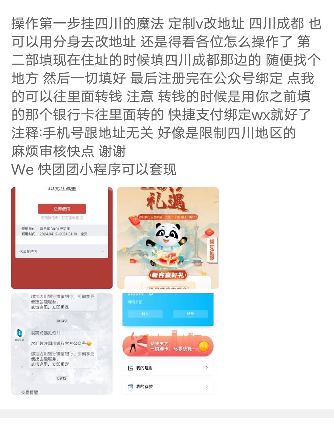   四川银行30立减金  够老哥们吃个猪脚饭了嘛

81 / 作者:神之助 / 