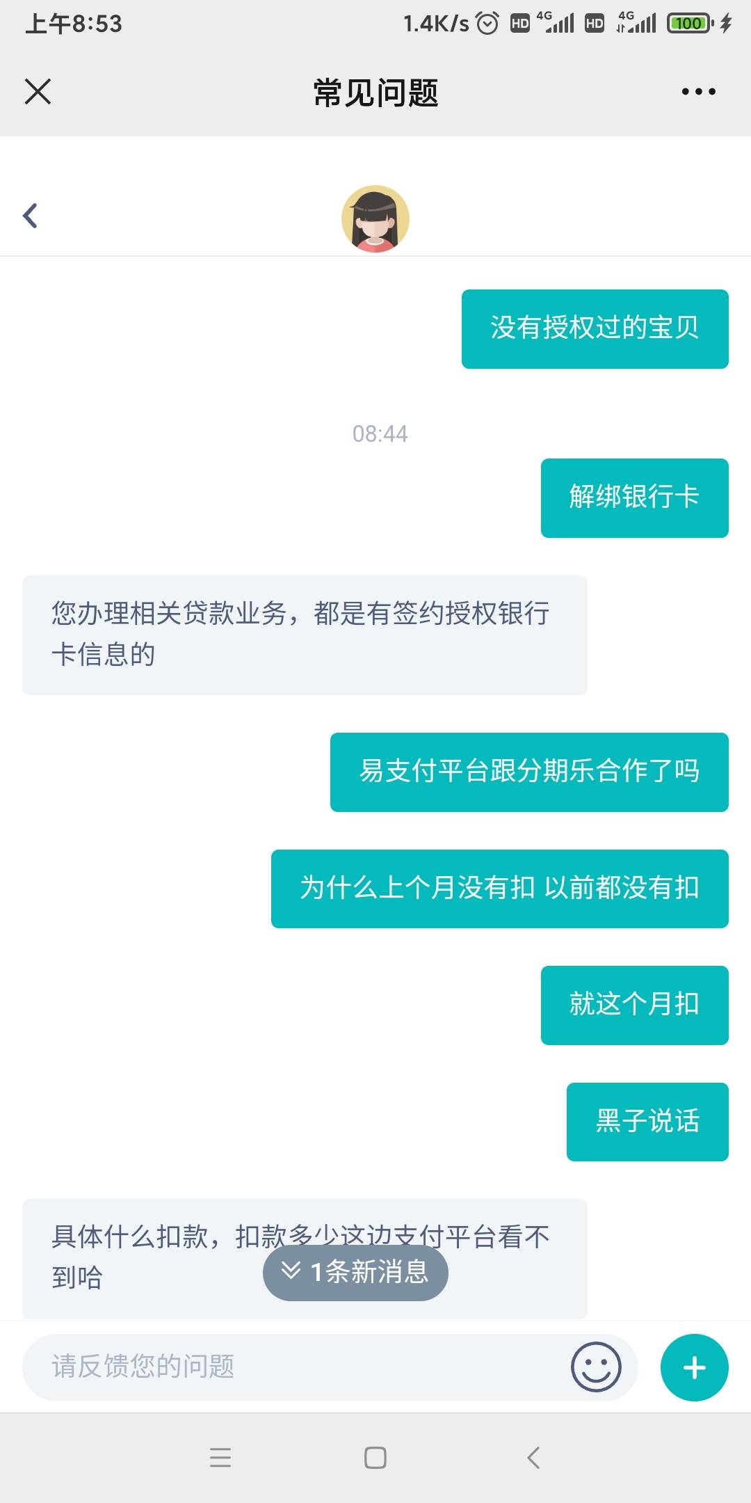 易宝支付你这是吃不起饭了吗 把老哥的YHK信息卖给第三方...87 / 作者:醉美人 / 