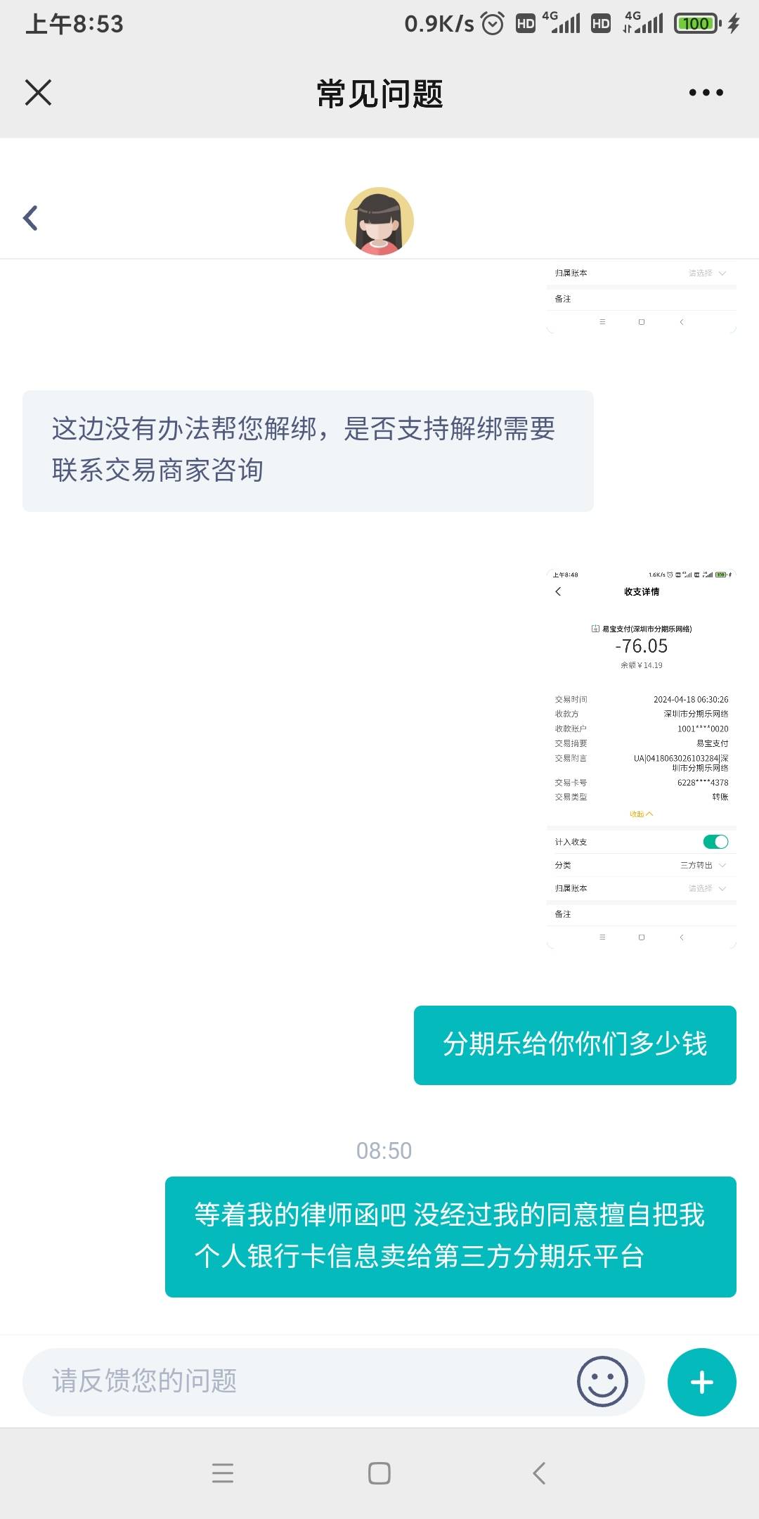 易宝支付你这是吃不起饭了吗 把老哥的YHK信息卖给第三方...49 / 作者:醉美人 / 