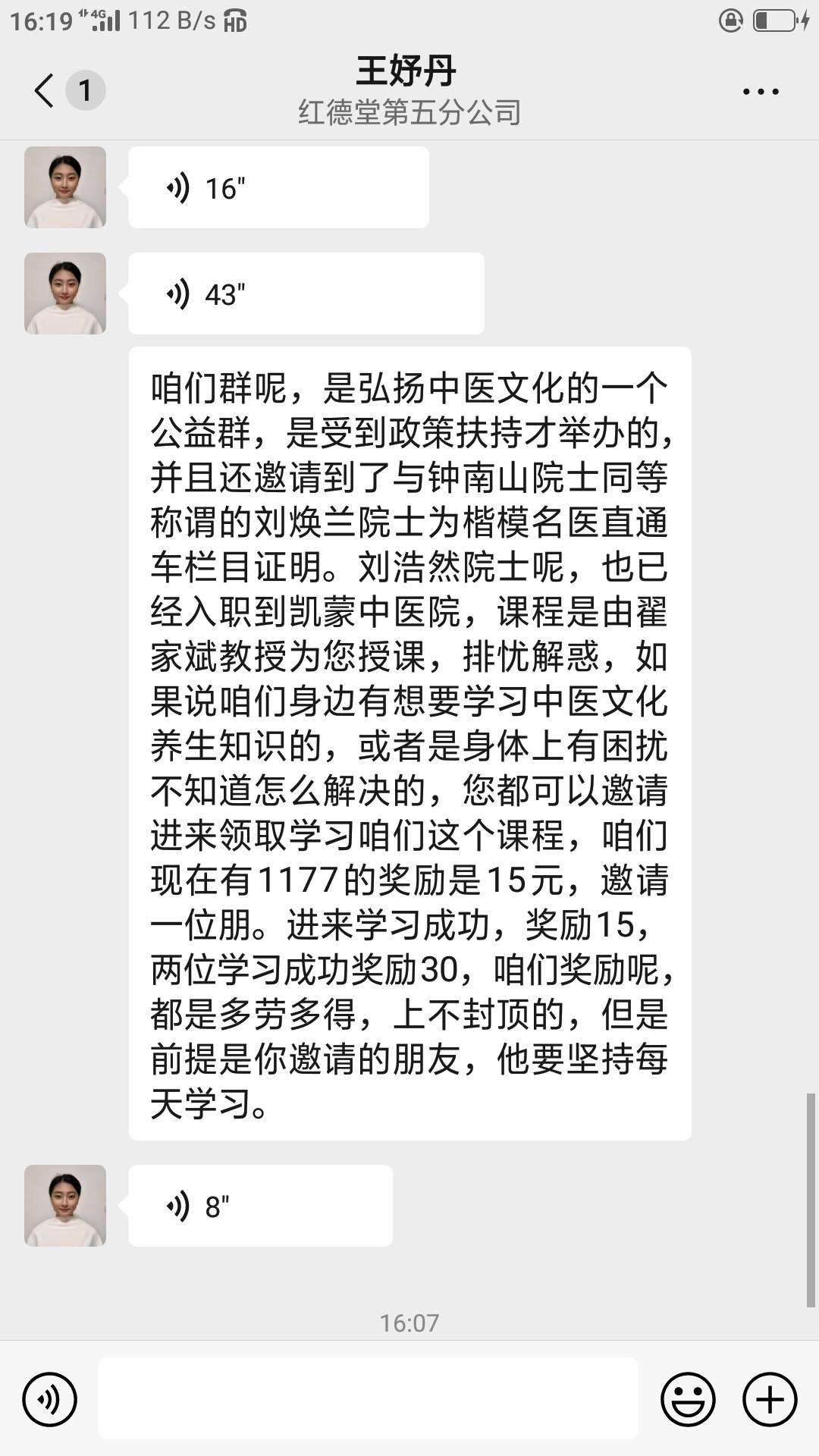 这个不知道是什么，说是什么中医的，说拉一个人去看了讲座视频就给15，我吧小号都拉去11 / 作者:木林青鸟 / 