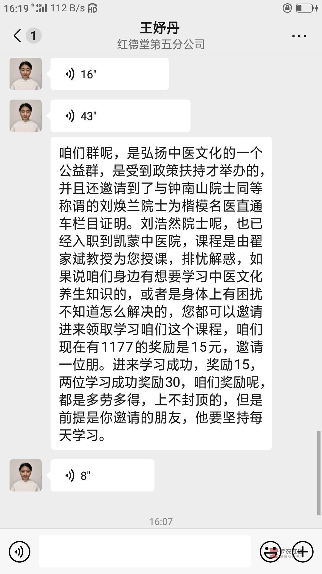 这个不知道是什么，说是什么中医的，说拉一个人去看了讲座视频就给15，我吧小号都拉去88 / 作者:木林青鸟 / 