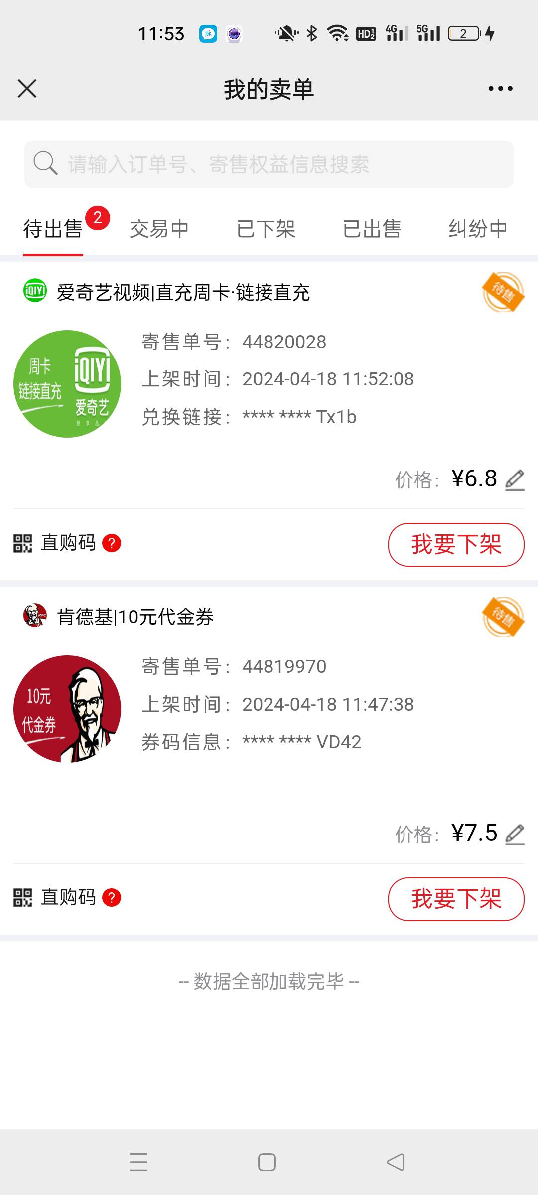 徽商银行10元肯德基代金券，加爱奇艺周卡，12打包出，有要的来
35 / 作者:笑哭人生 / 