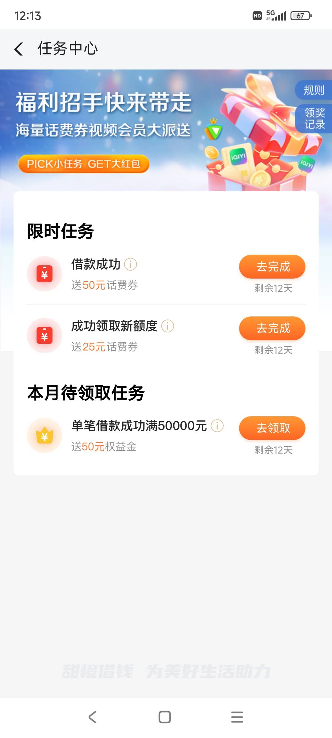 首发+精，翼支付app，甜橙借钱，任务中心，借款（最低1000）送100-50话费券，秒下款第34 / 作者:李二牛 / 