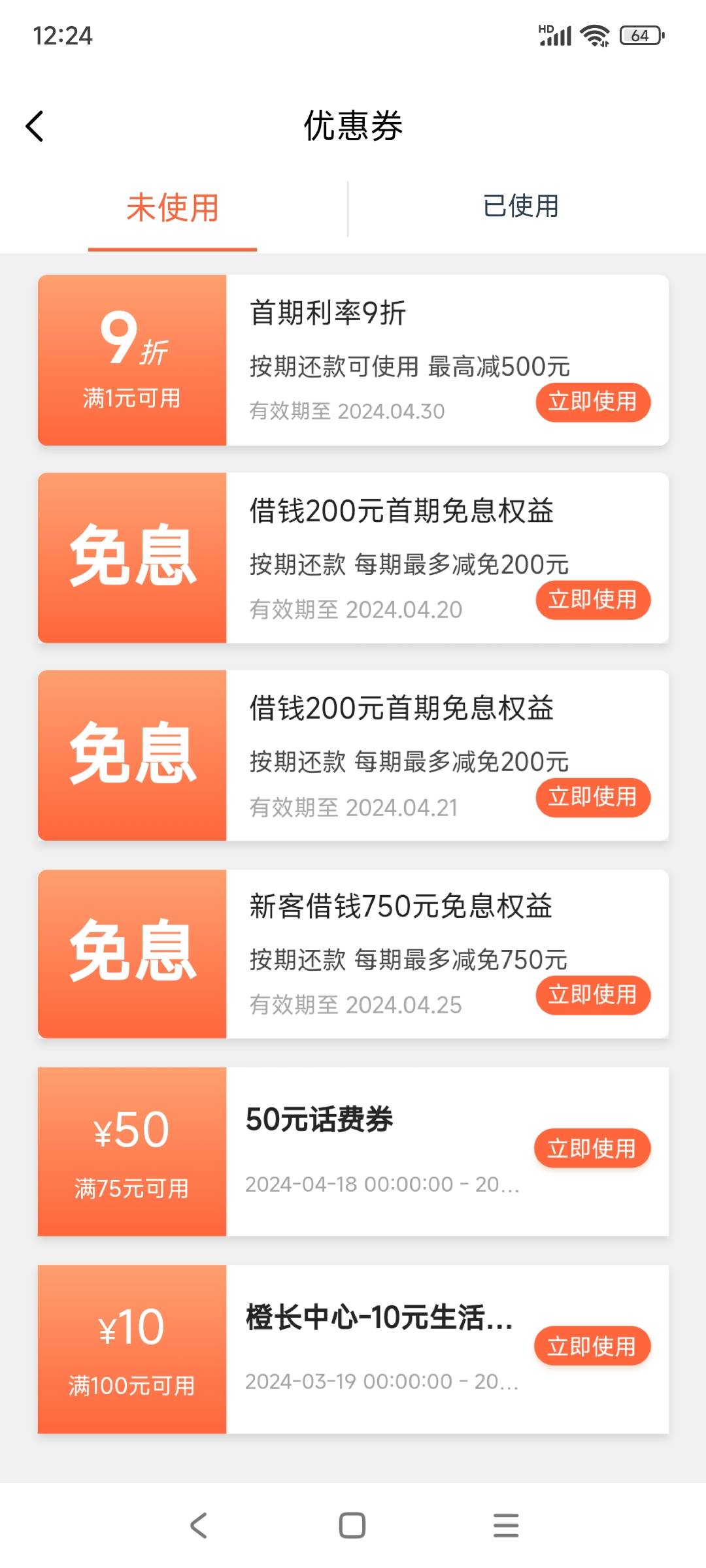 首发+精，翼支付app，甜橙借钱，任务中心，借款（最低1000）送100-50话费券，秒下款第47 / 作者:李二牛 / 