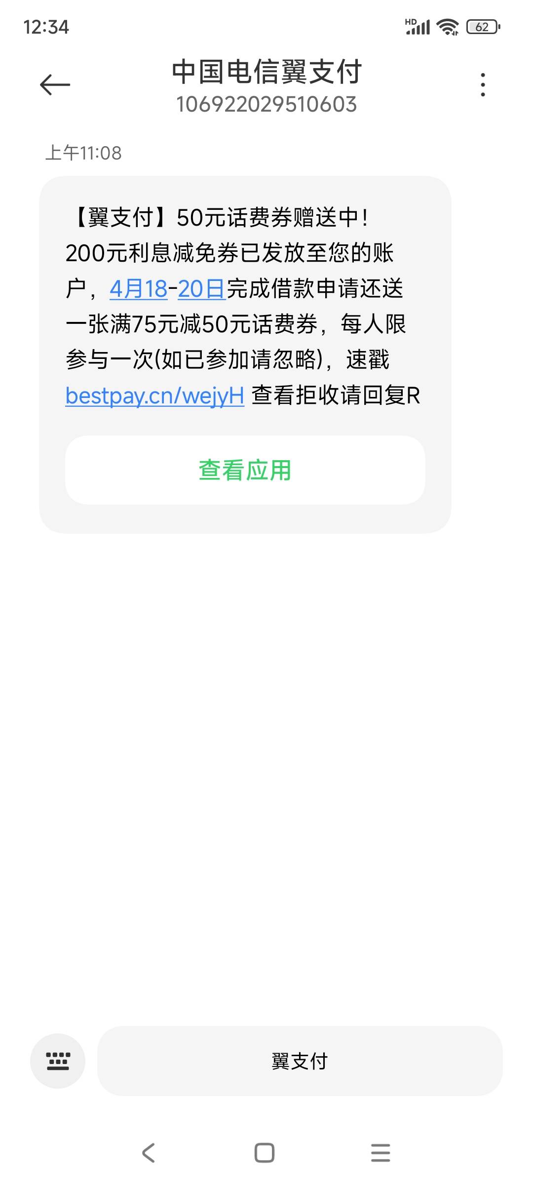 首发+精，翼支付app，甜橙借钱，任务中心，借款（最低1000）送100-50话费券，秒下款第27 / 作者:李二牛 / 