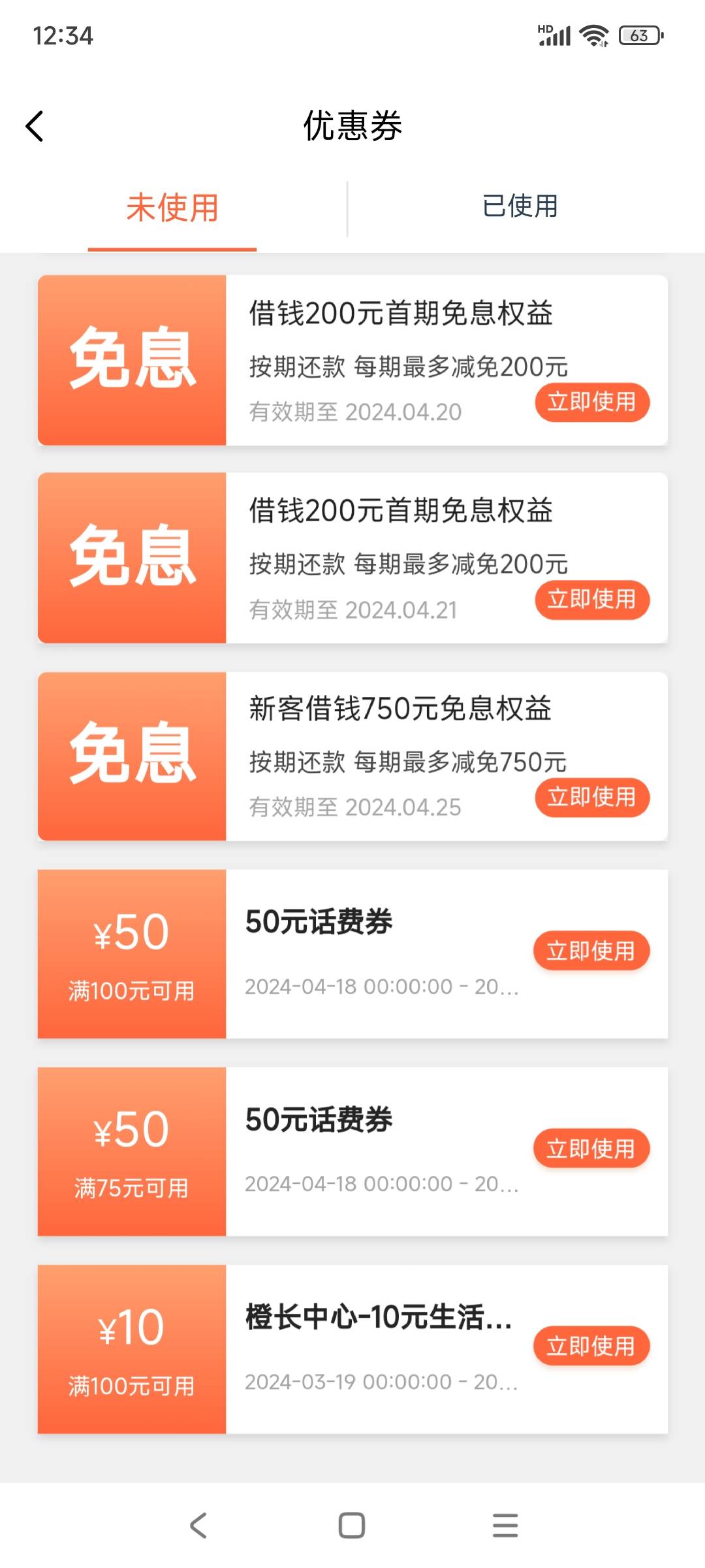 首发+精，翼支付app，甜橙借钱，任务中心，借款（最低1000）送100-50话费券，秒下款第92 / 作者:李二牛 / 