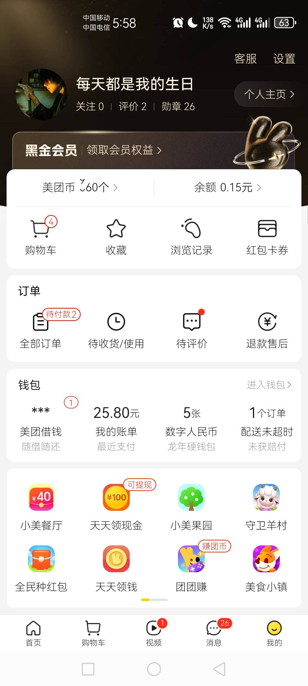 有老哥美团是黑金的嘛

39 / 作者:云端. / 