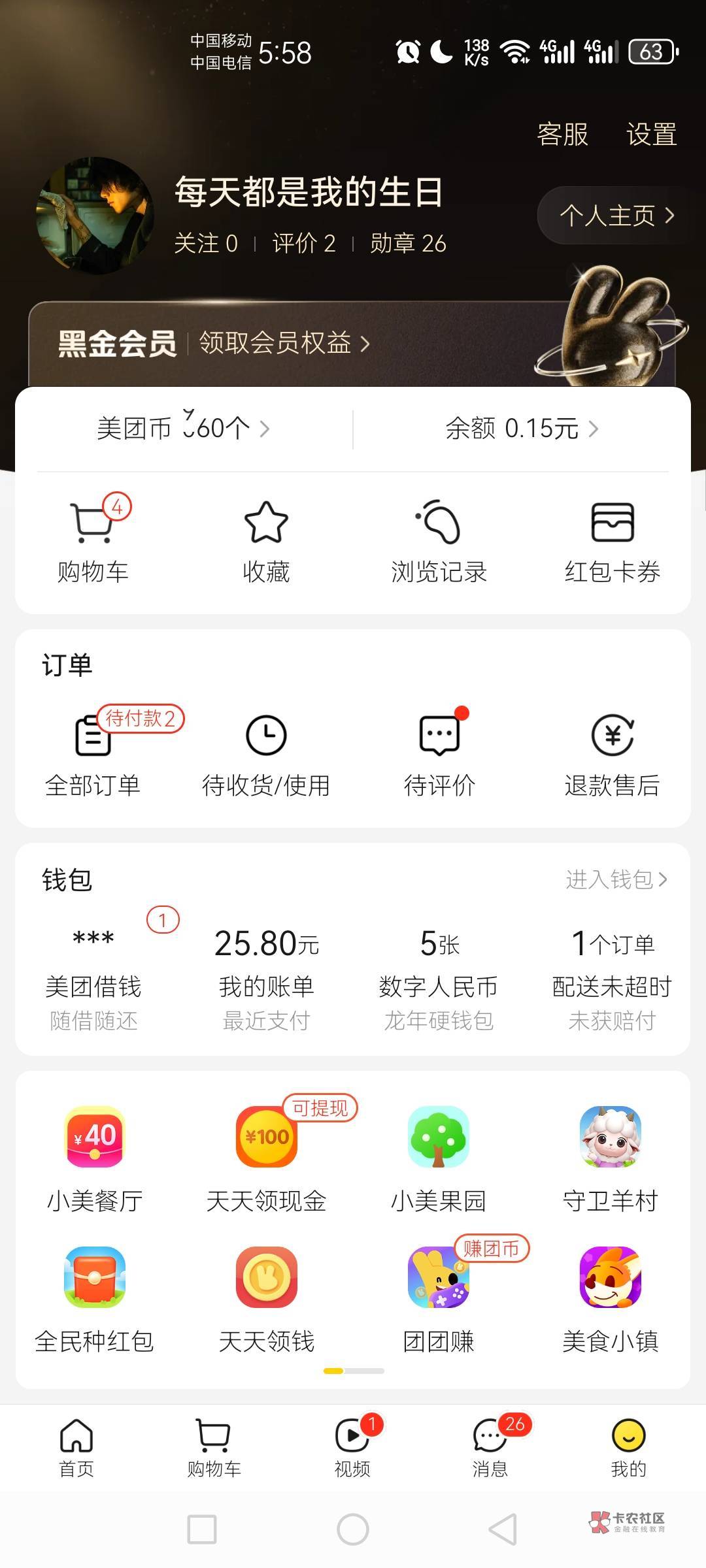 有老哥美团是黑金的嘛

83 / 作者:云端. / 