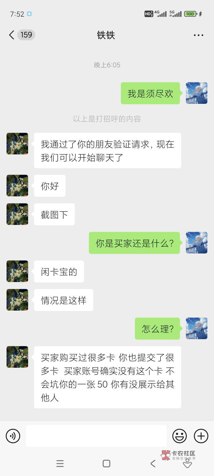 闲卡宝
客服处理不了现在推这个专员给我
证据什么的通通不管用

以后也不会再用了，索3 / 作者:击剑柿子 / 