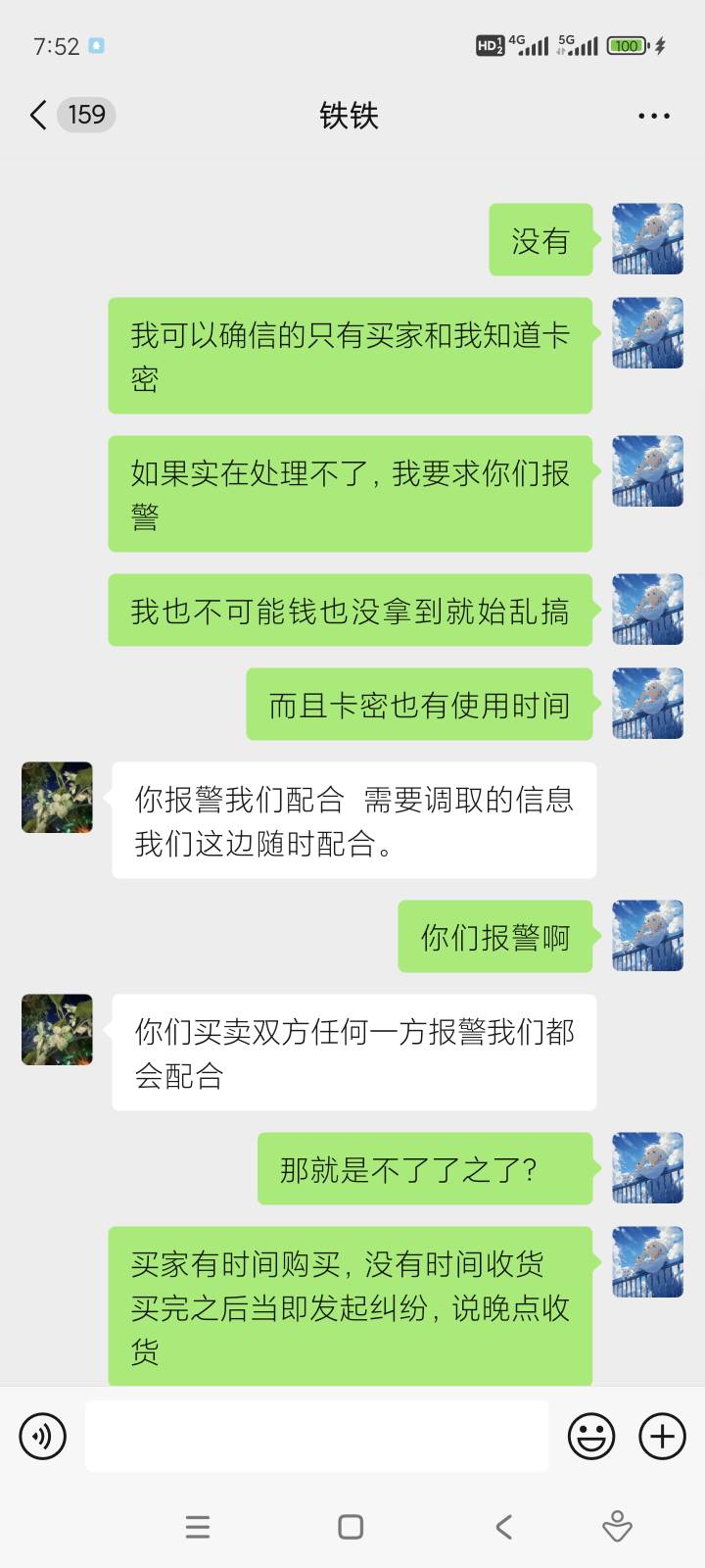 闲卡宝
客服处理不了现在推这个专员给我
证据什么的通通不管用

以后也不会再用了，索57 / 作者:击剑柿子 / 