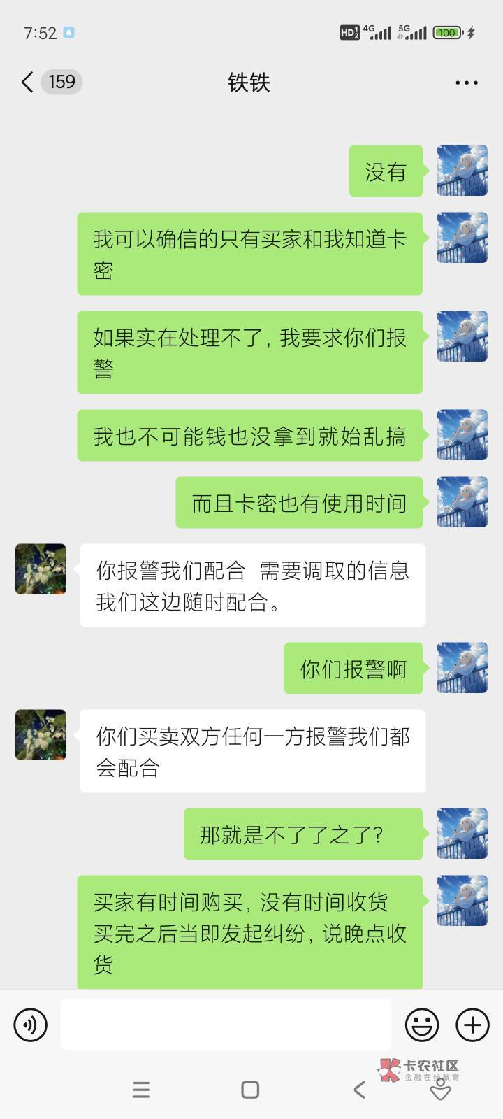 闲卡宝
客服处理不了现在推这个专员给我
证据什么的通通不管用

以后也不会再用了，索41 / 作者:击剑柿子 / 