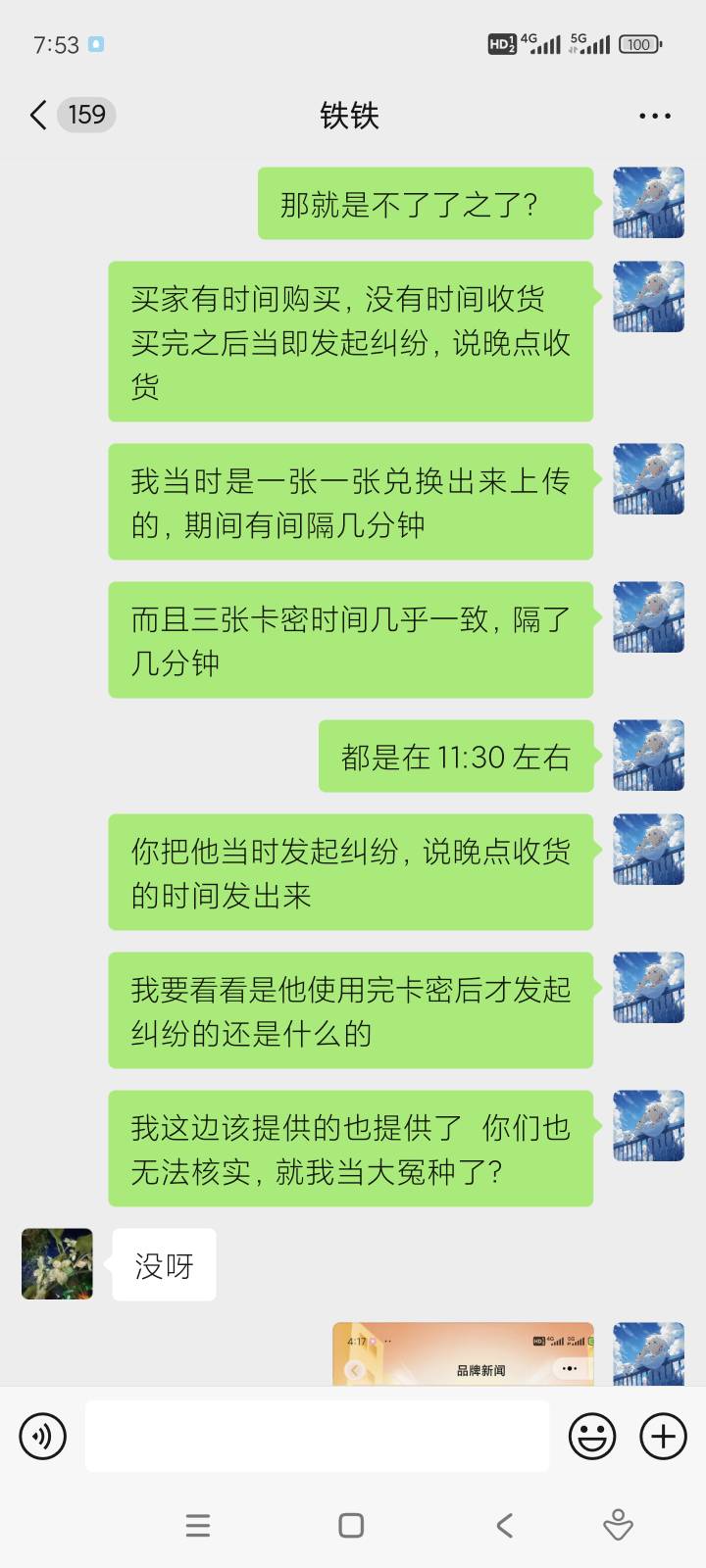 闲卡宝
客服处理不了现在推这个专员给我
证据什么的通通不管用

以后也不会再用了，索12 / 作者:击剑柿子 / 