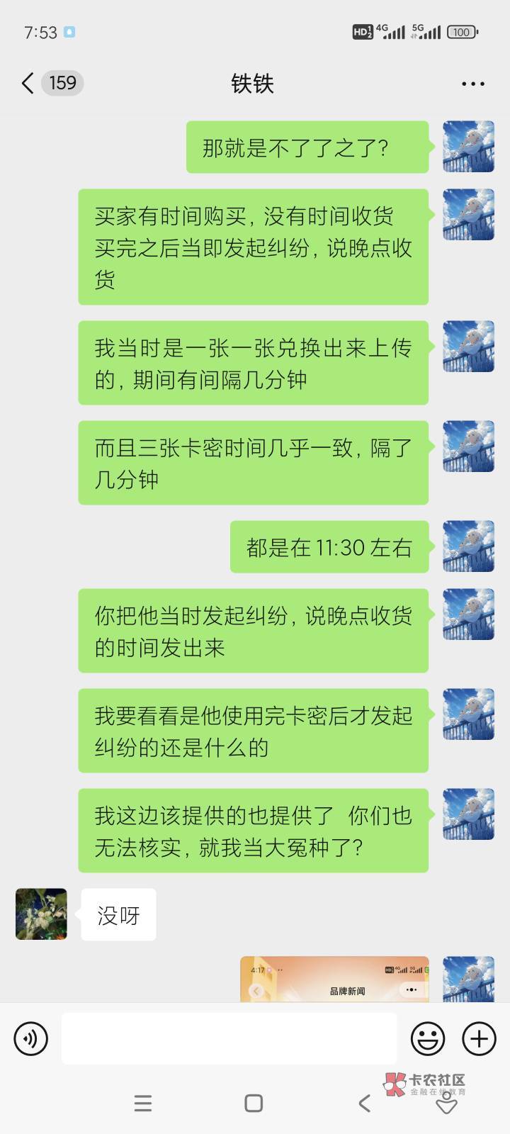 闲卡宝
客服处理不了现在推这个专员给我
证据什么的通通不管用

以后也不会再用了，索64 / 作者:击剑柿子 / 