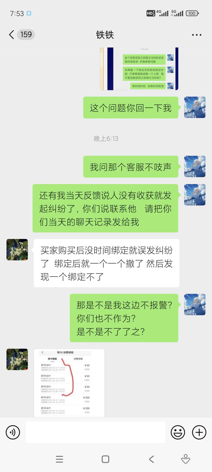 闲卡宝
客服处理不了现在推这个专员给我
证据什么的通通不管用

以后也不会再用了，索8 / 作者:击剑柿子 / 