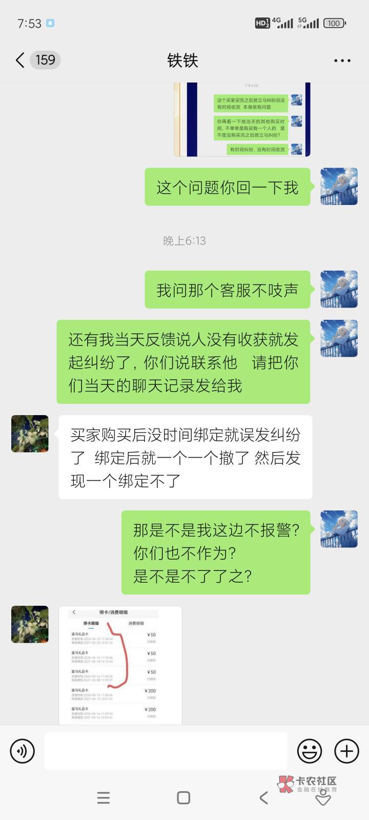 闲卡宝
客服处理不了现在推这个专员给我
证据什么的通通不管用

以后也不会再用了，索100 / 作者:击剑柿子 / 