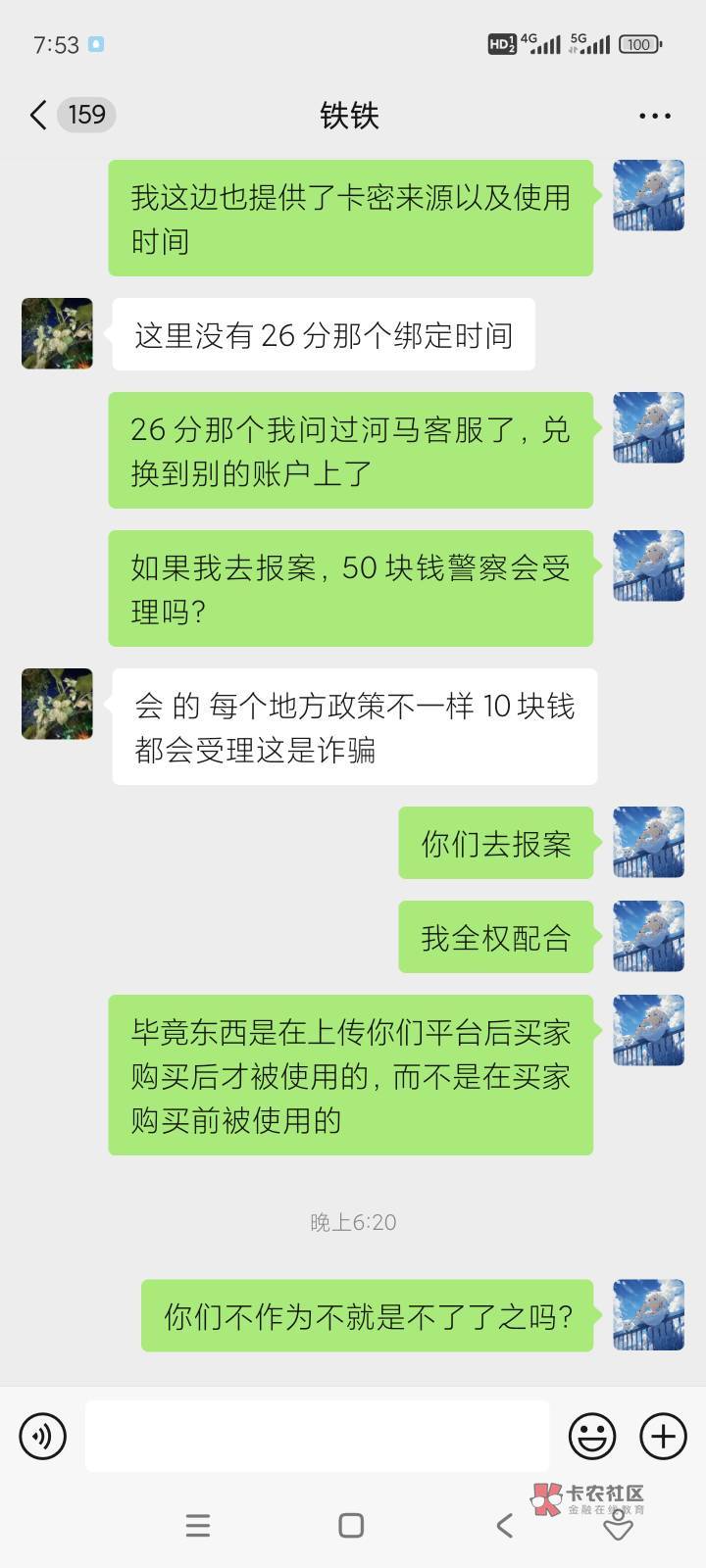 闲卡宝
客服处理不了现在推这个专员给我
证据什么的通通不管用

以后也不会再用了，索73 / 作者:击剑柿子 / 