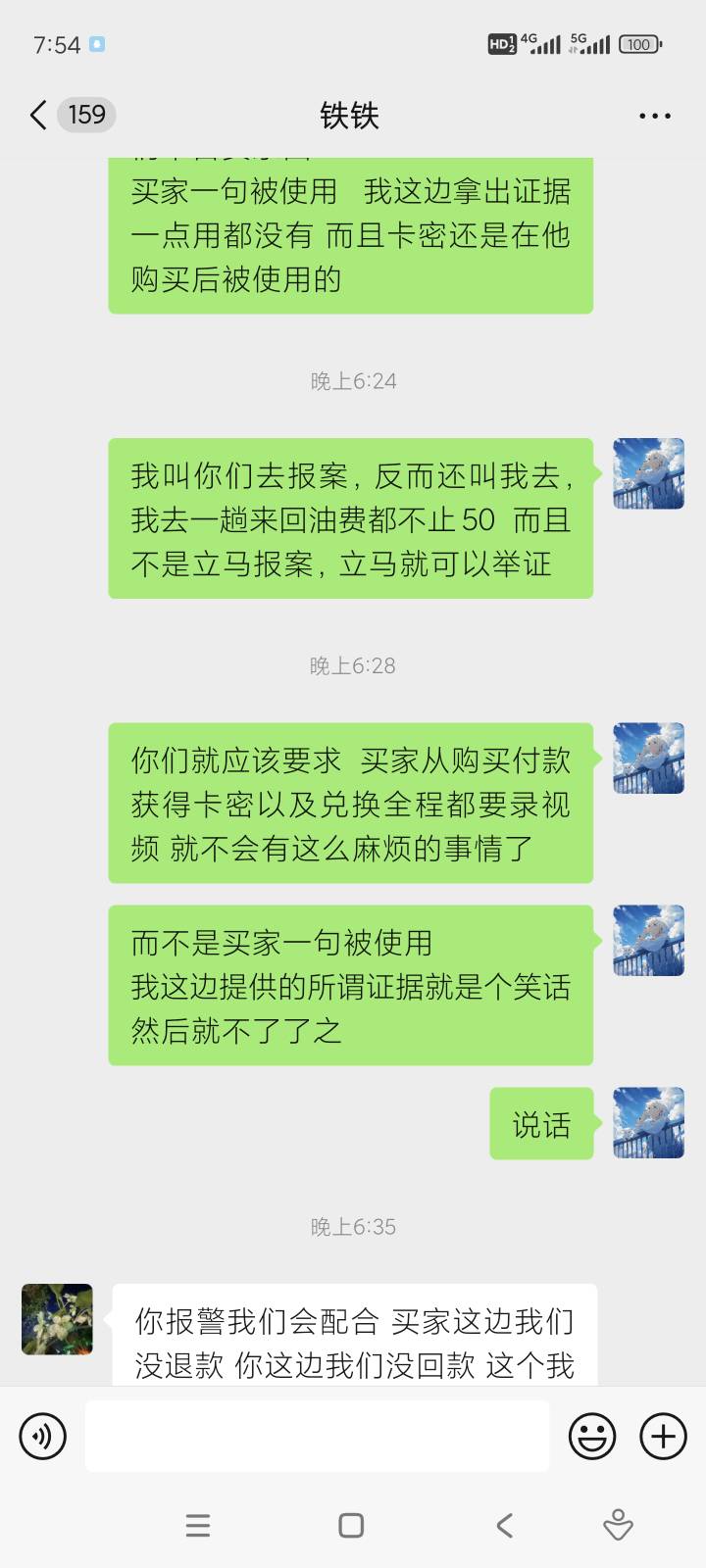 闲卡宝
客服处理不了现在推这个专员给我
证据什么的通通不管用

以后也不会再用了，索67 / 作者:击剑柿子 / 