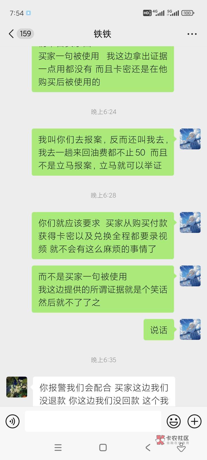 闲卡宝
客服处理不了现在推这个专员给我
证据什么的通通不管用

以后也不会再用了，索88 / 作者:击剑柿子 / 