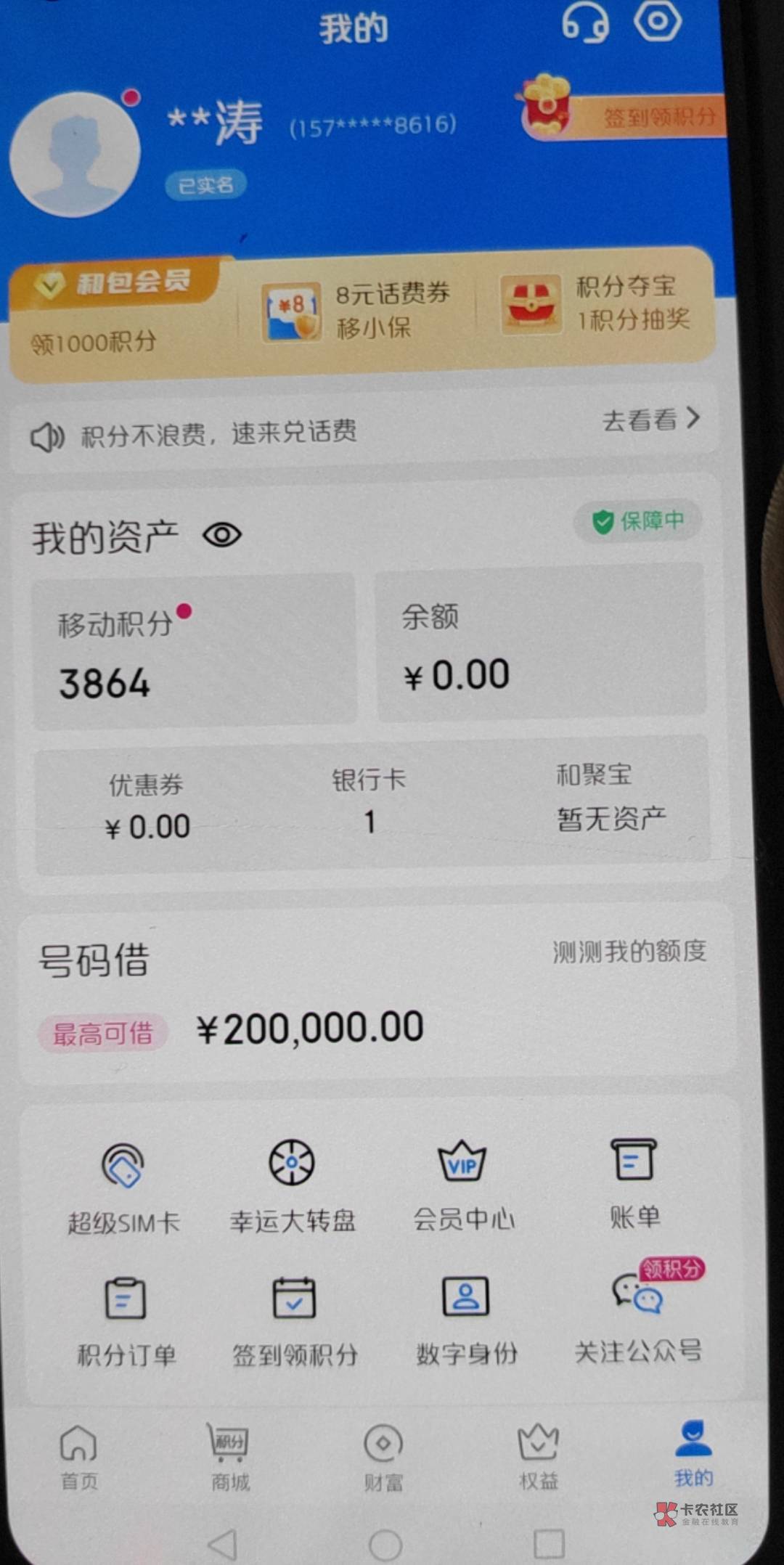 新号积分➕10话费➕老号1000积分  冲了支付宝600积分跟小程序 还有哪里能领吗

28 / 作者:纯牛奶不纯吖 / 