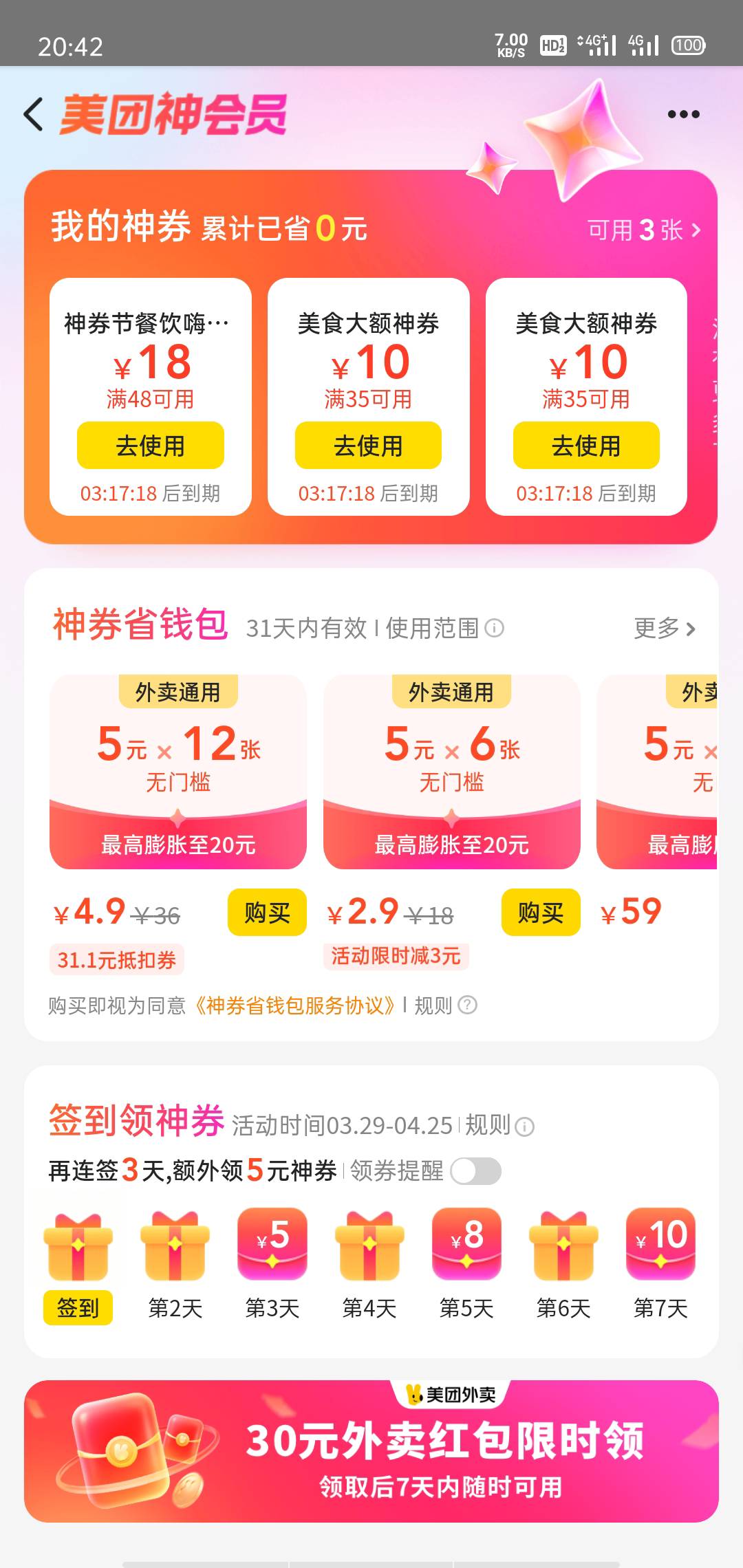 美团红包五元有人要嘛？可以搞两张
14 / 作者:运气爆棚后生仔 / 