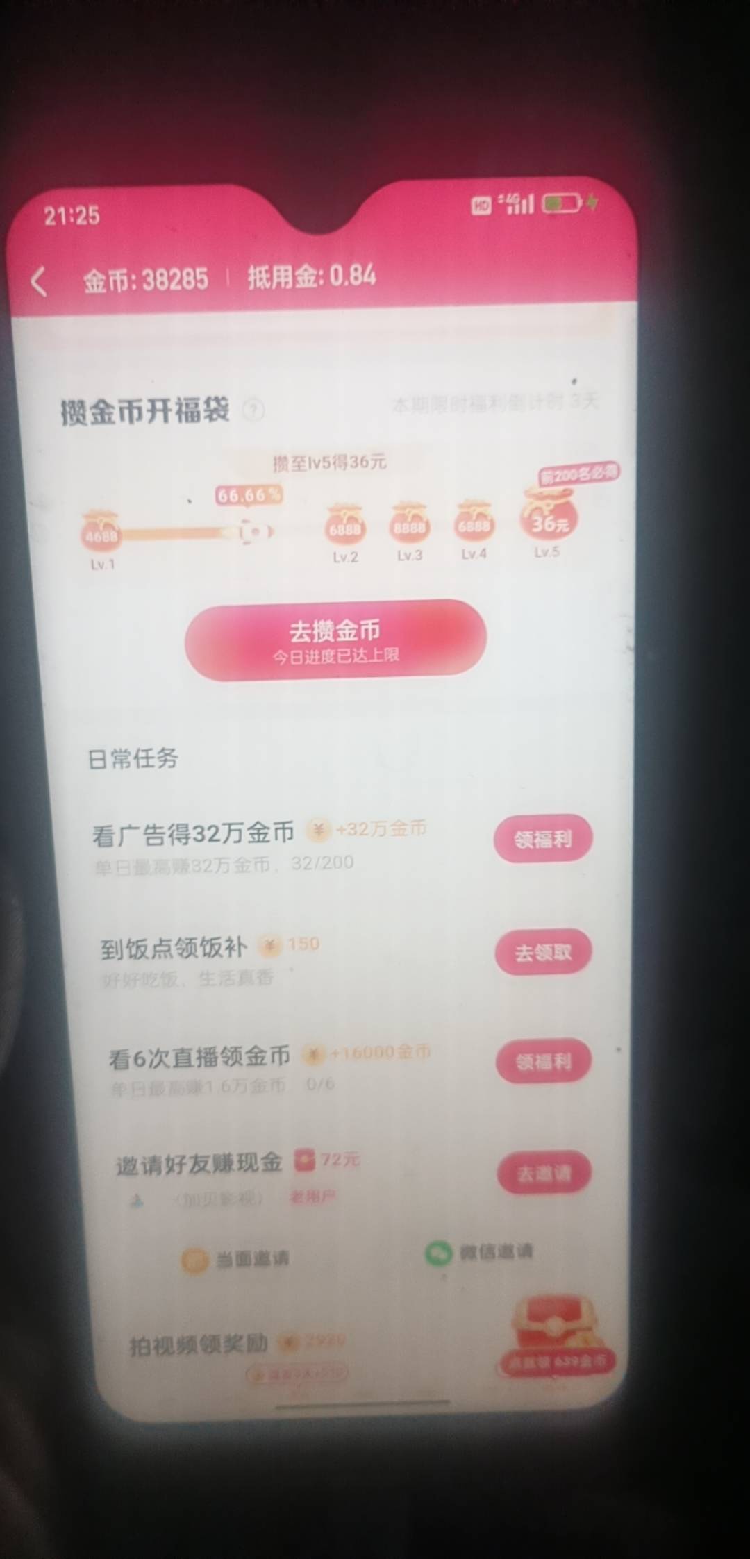 快手和极速一共5个号都没有200次广告，也看了几天10次广告了
19 / 作者:大号封了你麻麻 / 