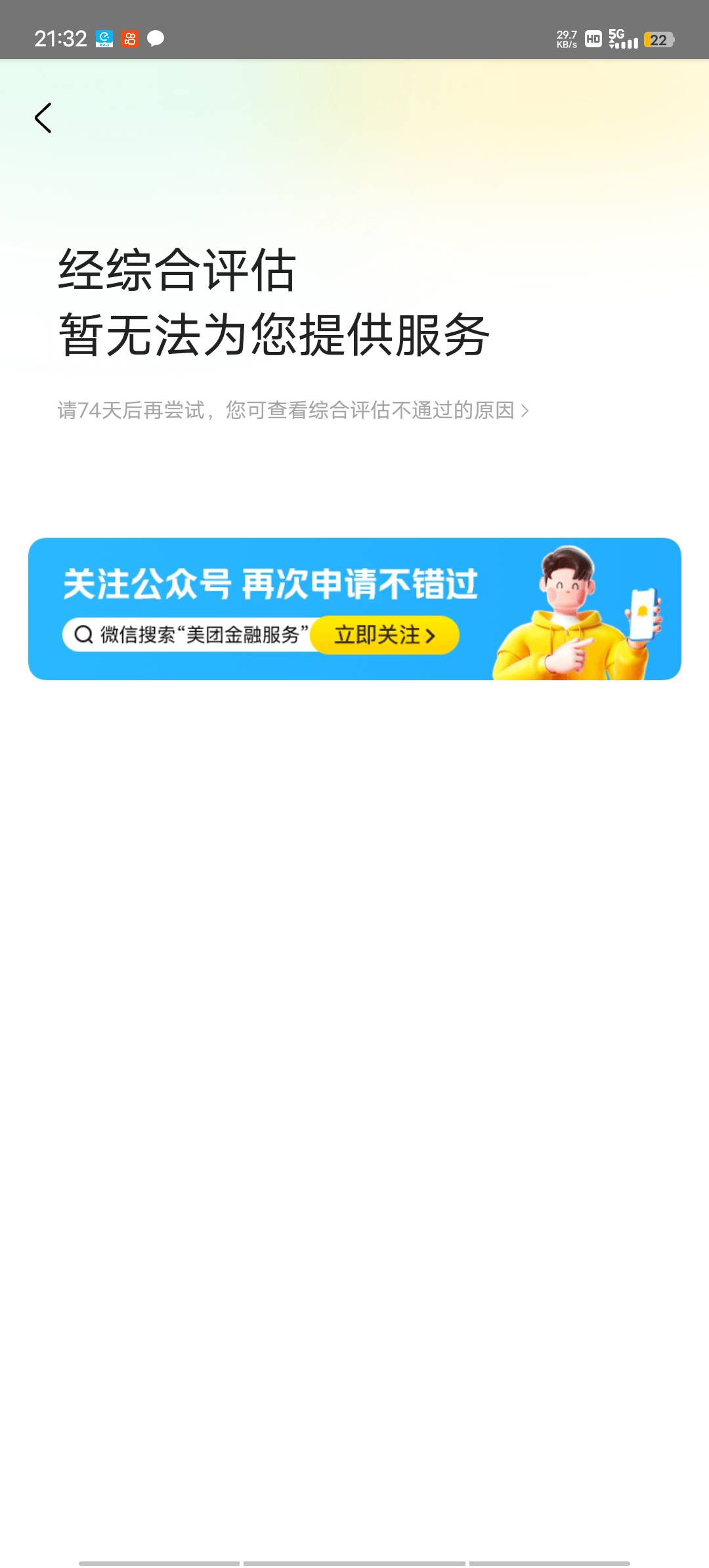 美团第一次下款，2w，给老哥们分享下经验。大概半年前开了月付，额度不高，800块，一6 / 作者:咸鱼的一天 / 